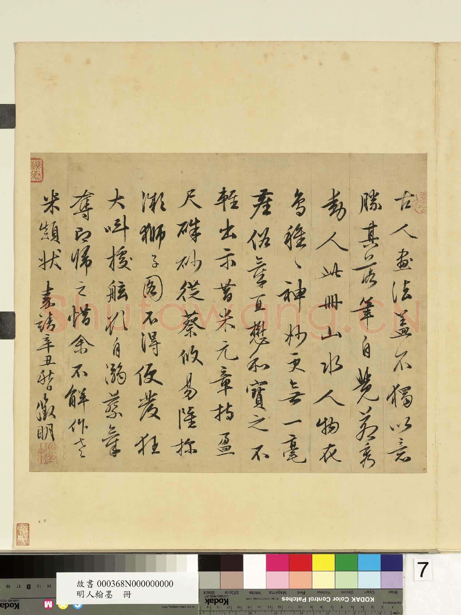 明人翰墨.冊.文徵明書