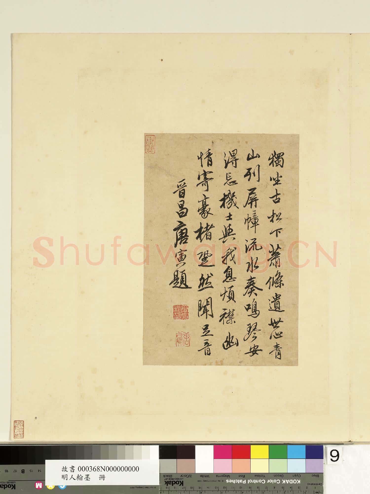 明人翰墨.冊.文徵明書