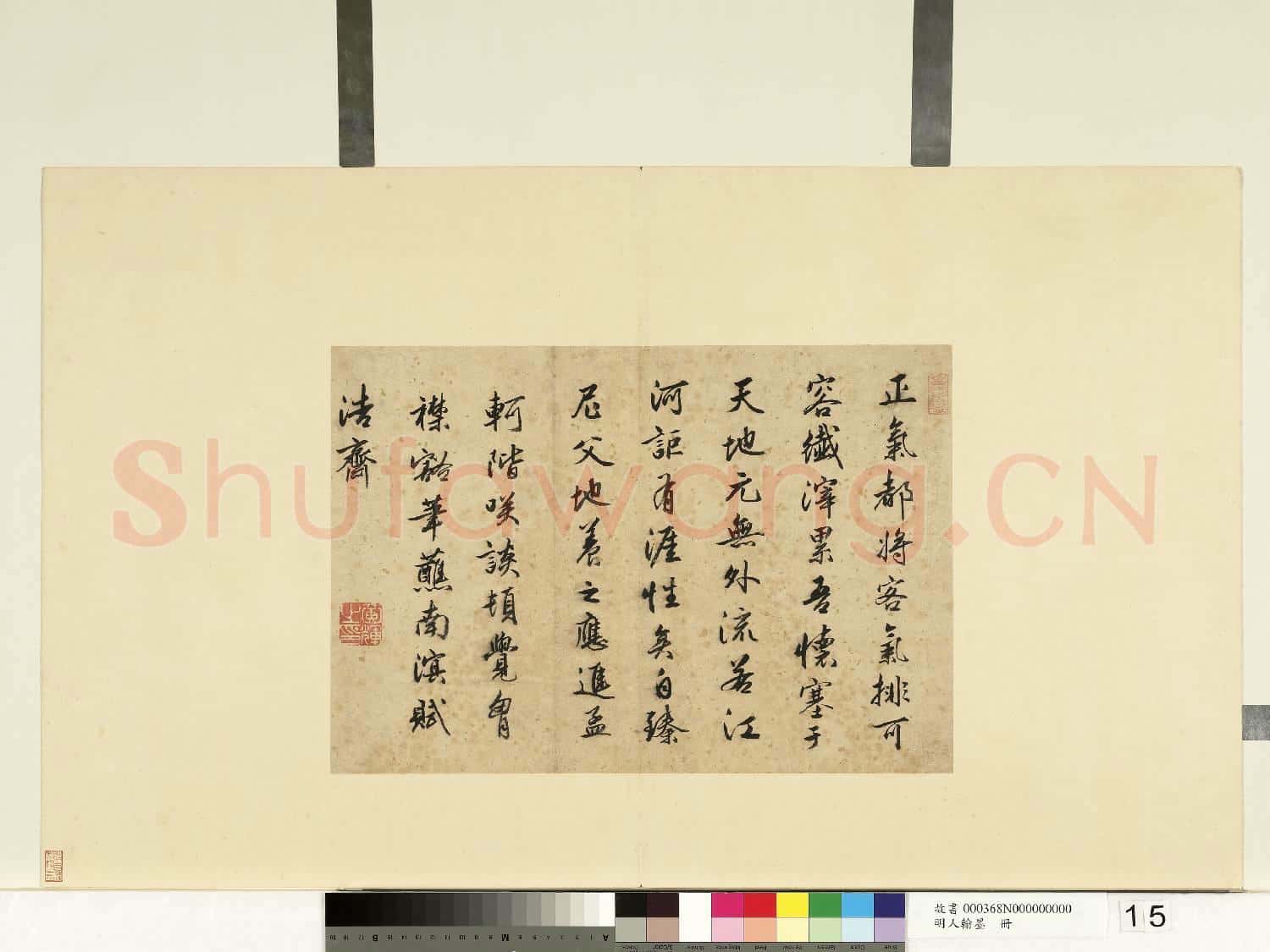 明人翰墨.冊.黃輝書