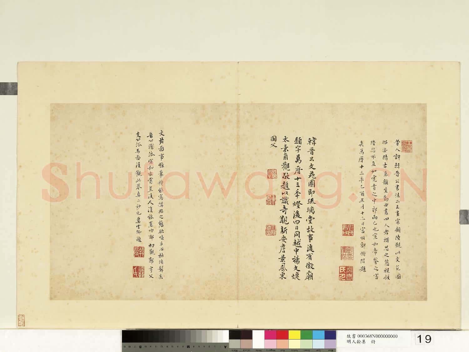 明人翰墨.冊.郭衢階書