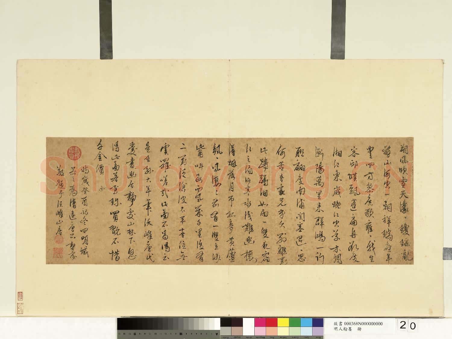 明人翰墨.冊.臧器之書