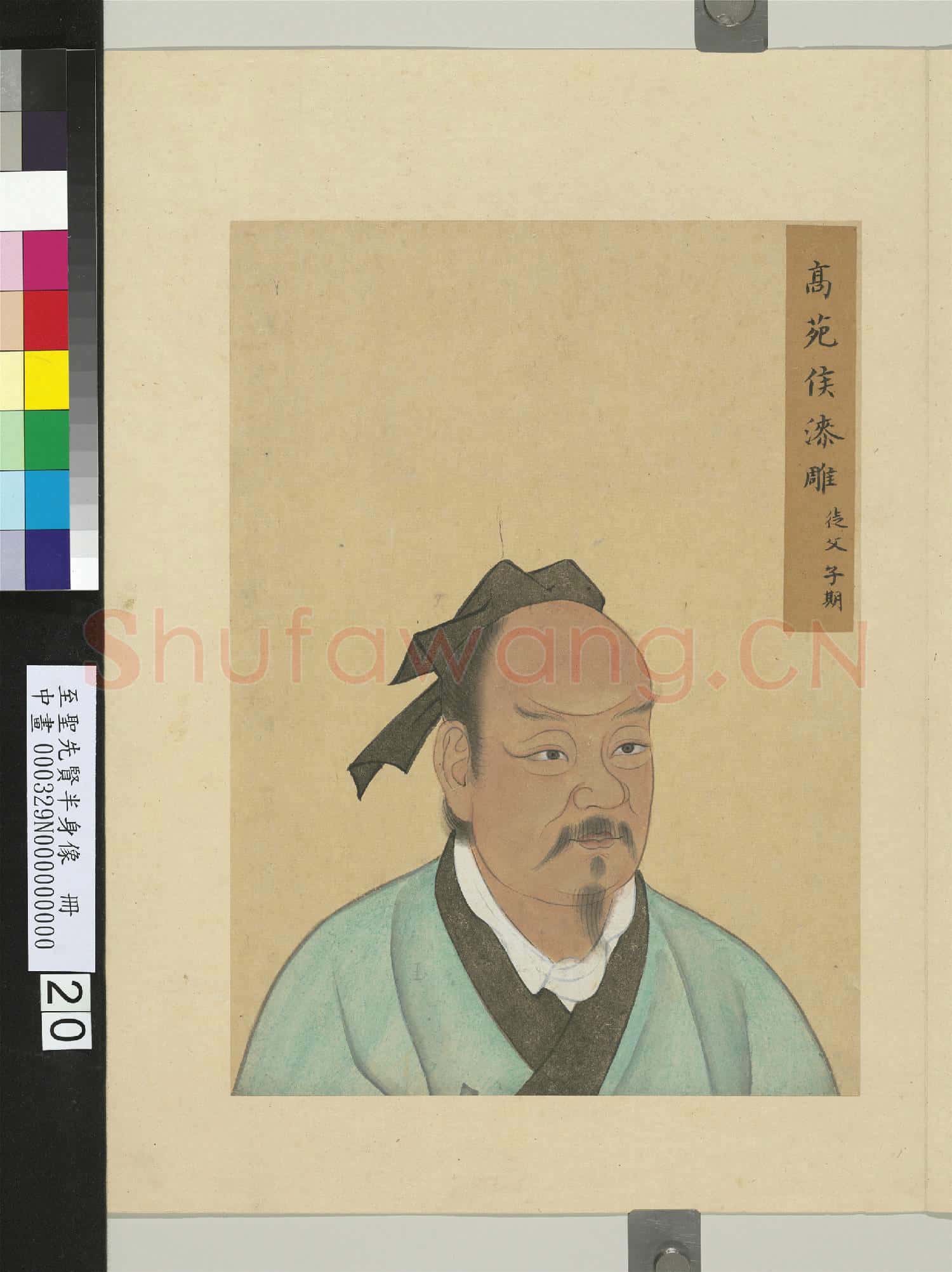 至聖先賢半身像冊公孫龍.中畫