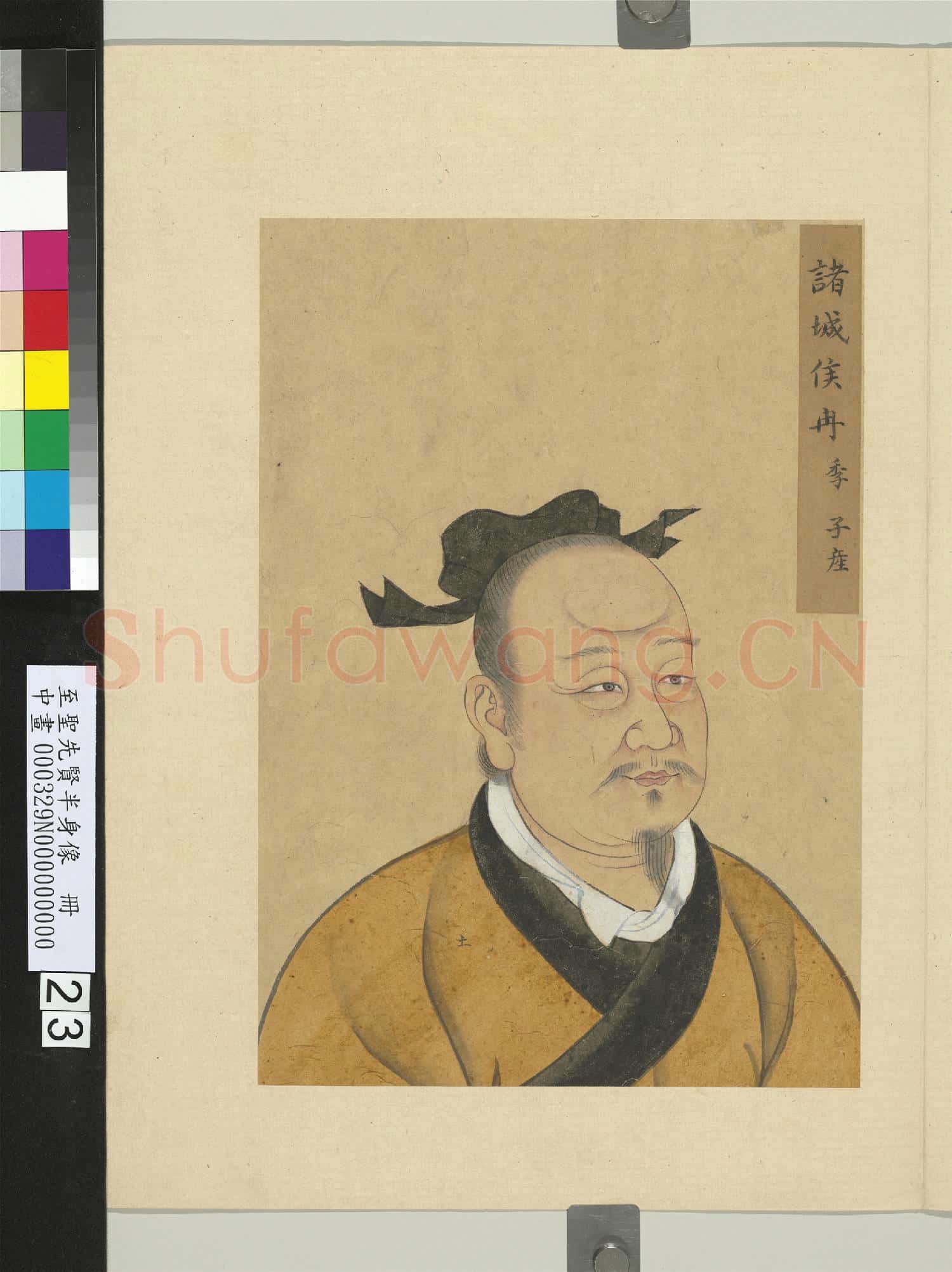 至聖先賢半身像冊壤駟赤.中畫