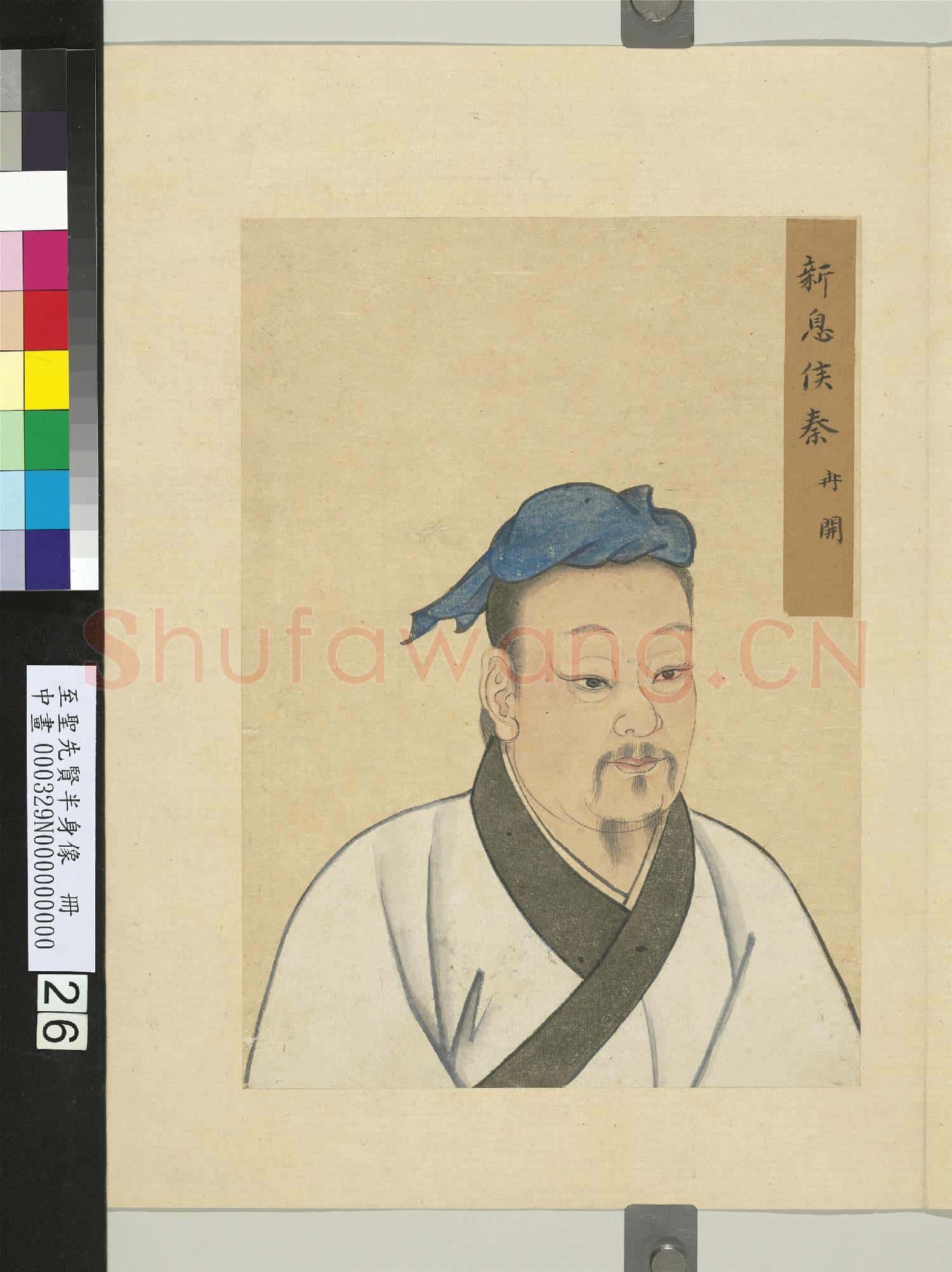 至聖先賢半身像冊后處.中畫