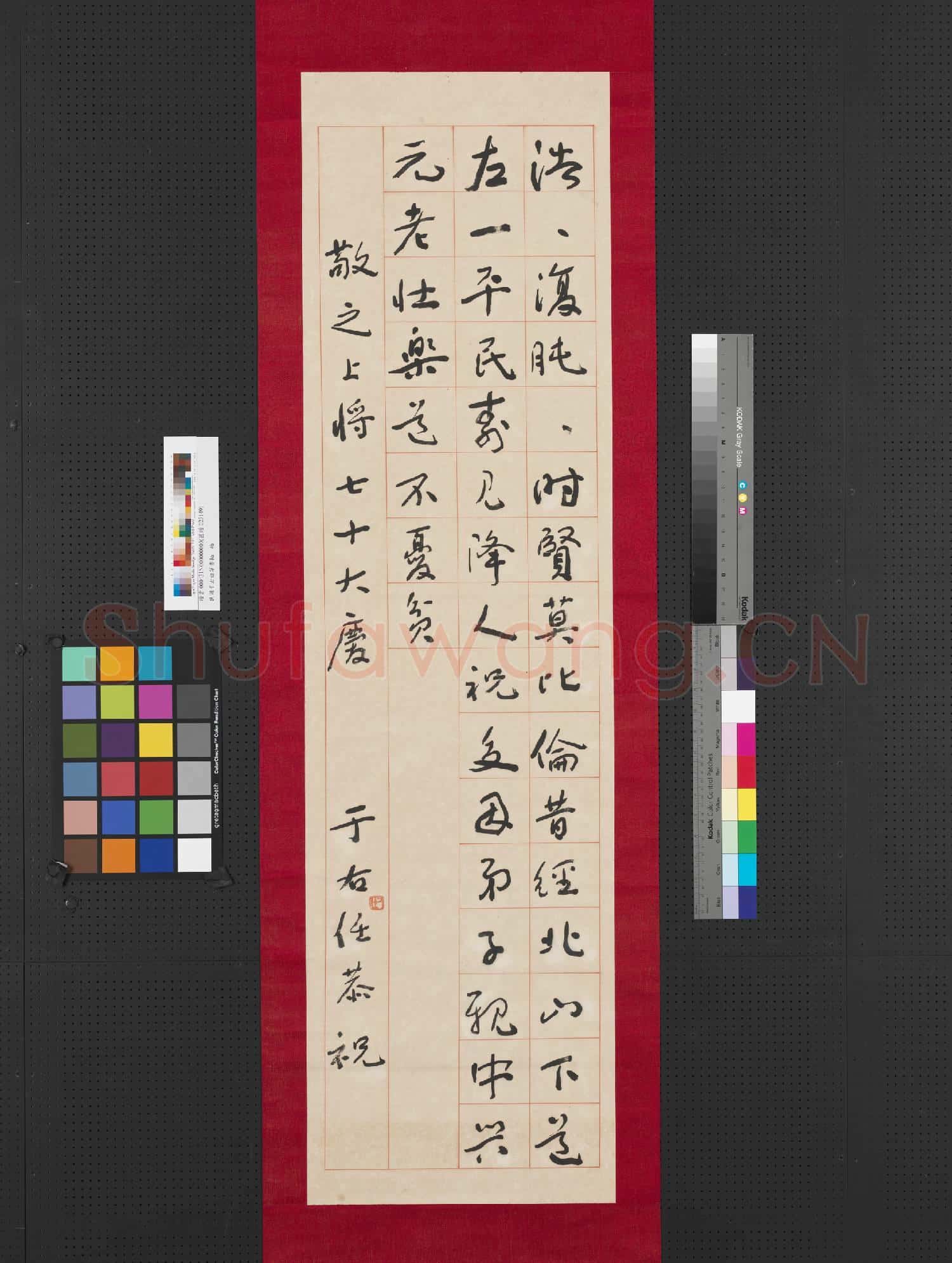 民國.于右任草書