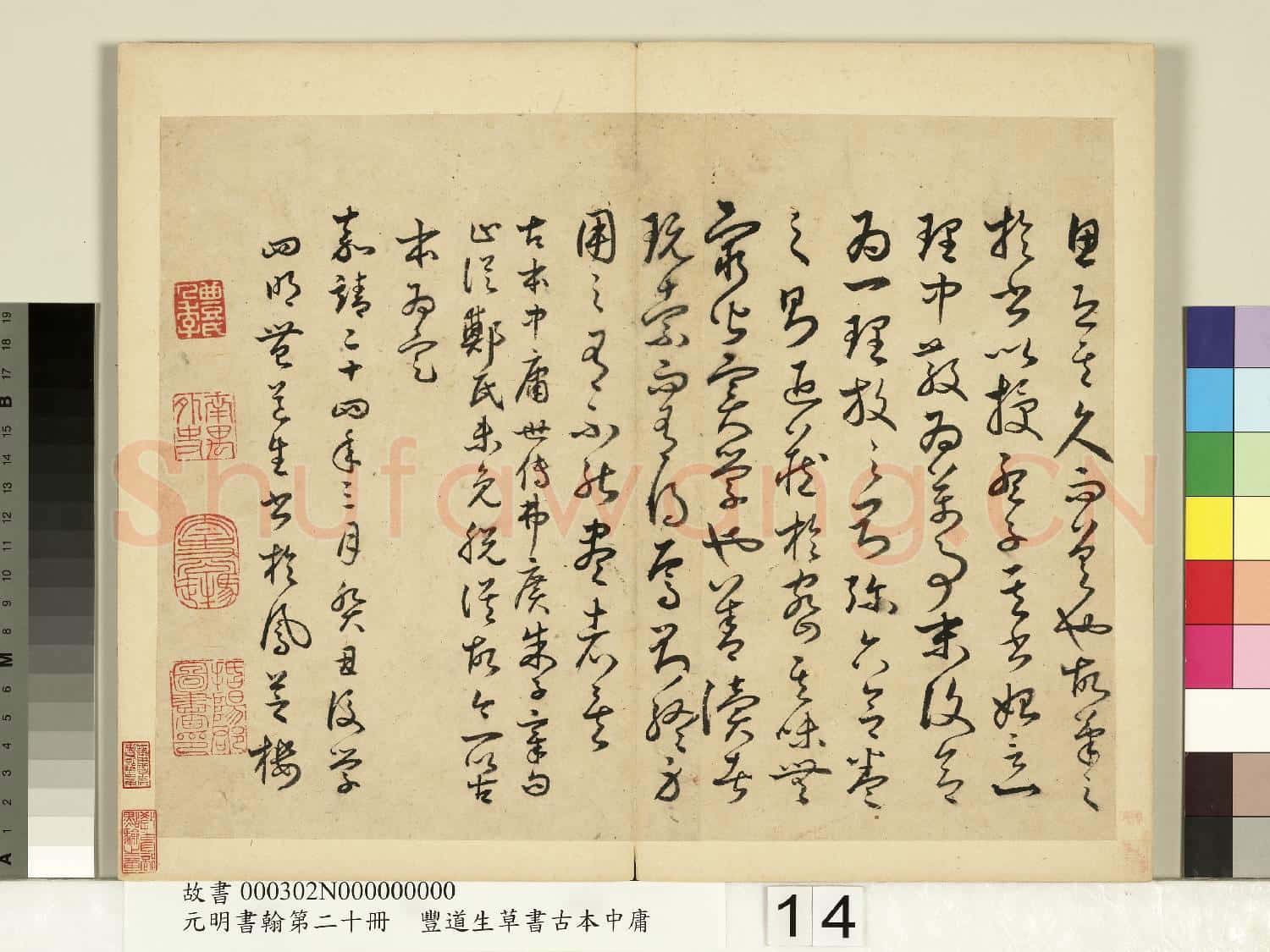 元明書