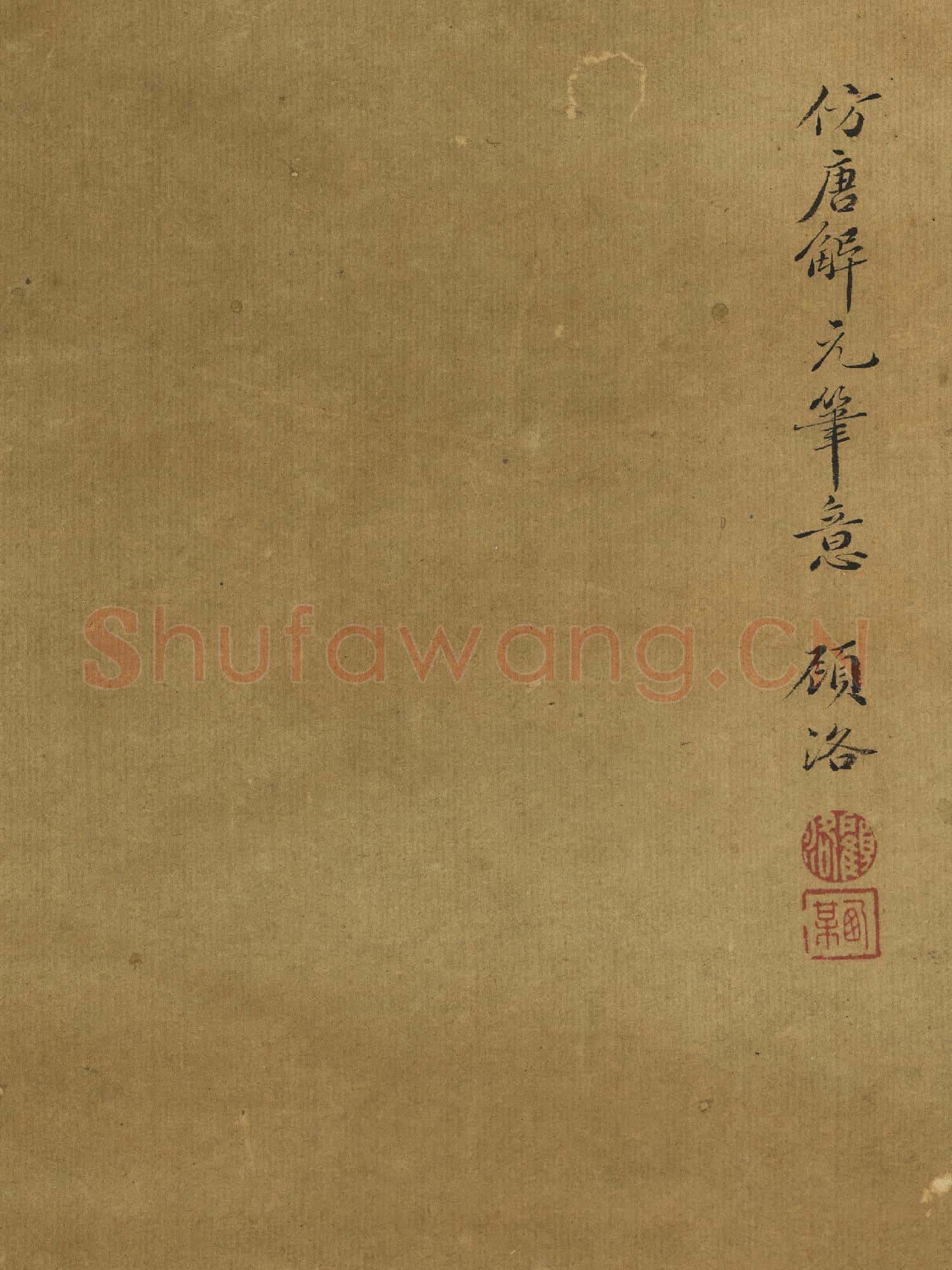 清.顧洛仕女圖軸.贈畫