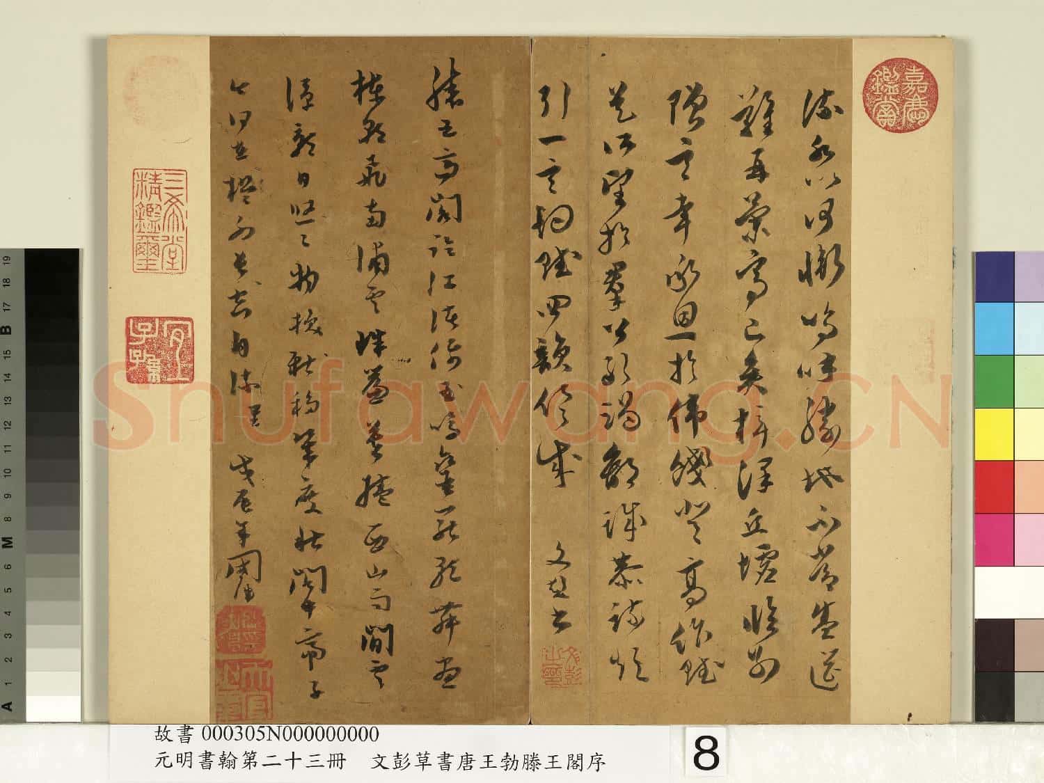 元明書