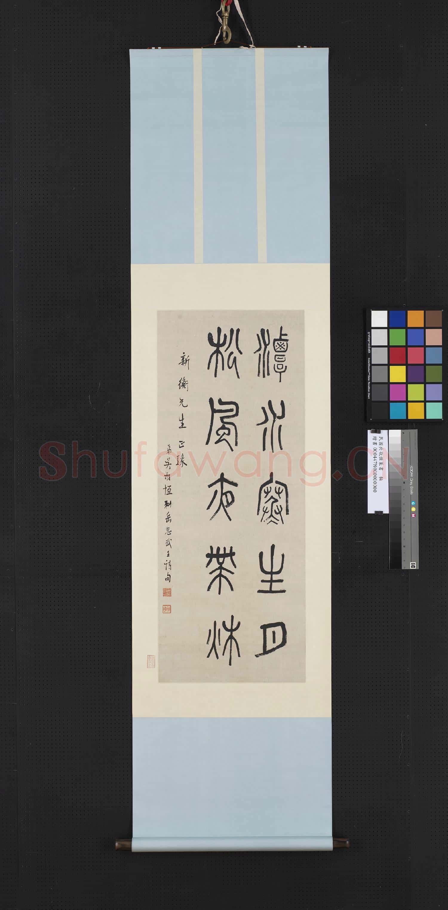 民國.吳敬恆篆書