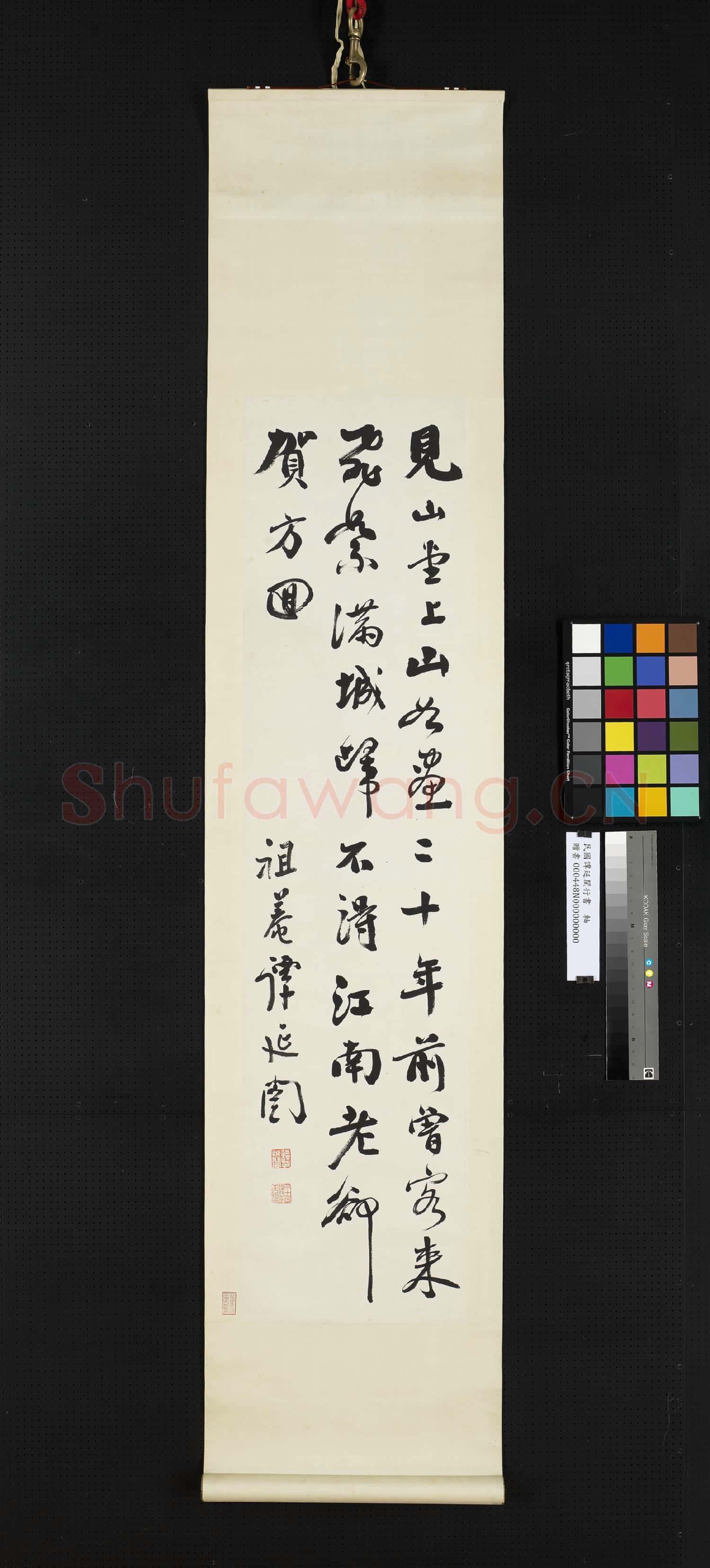 民國.譚延闓行書
