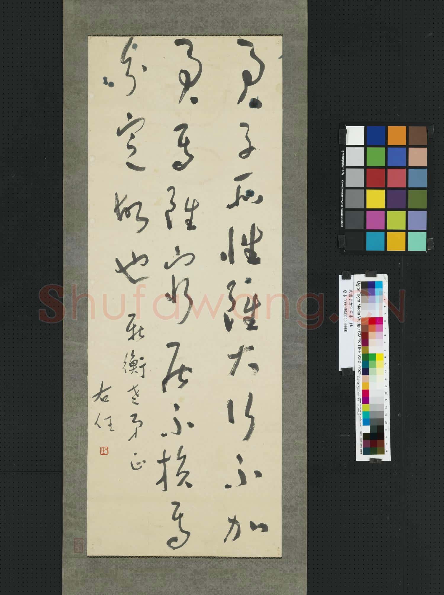民國.于右任草書