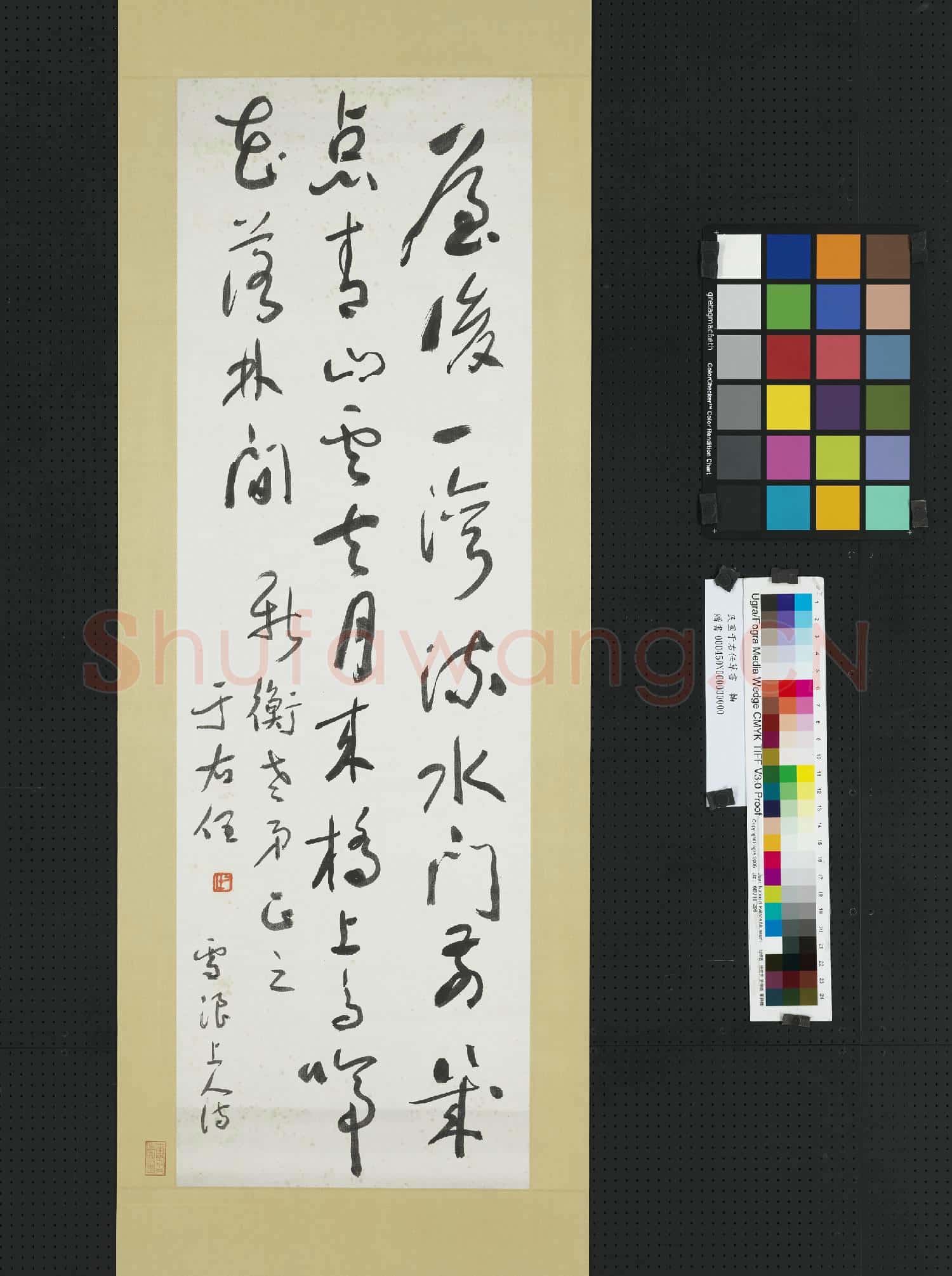 民國.于右任草書