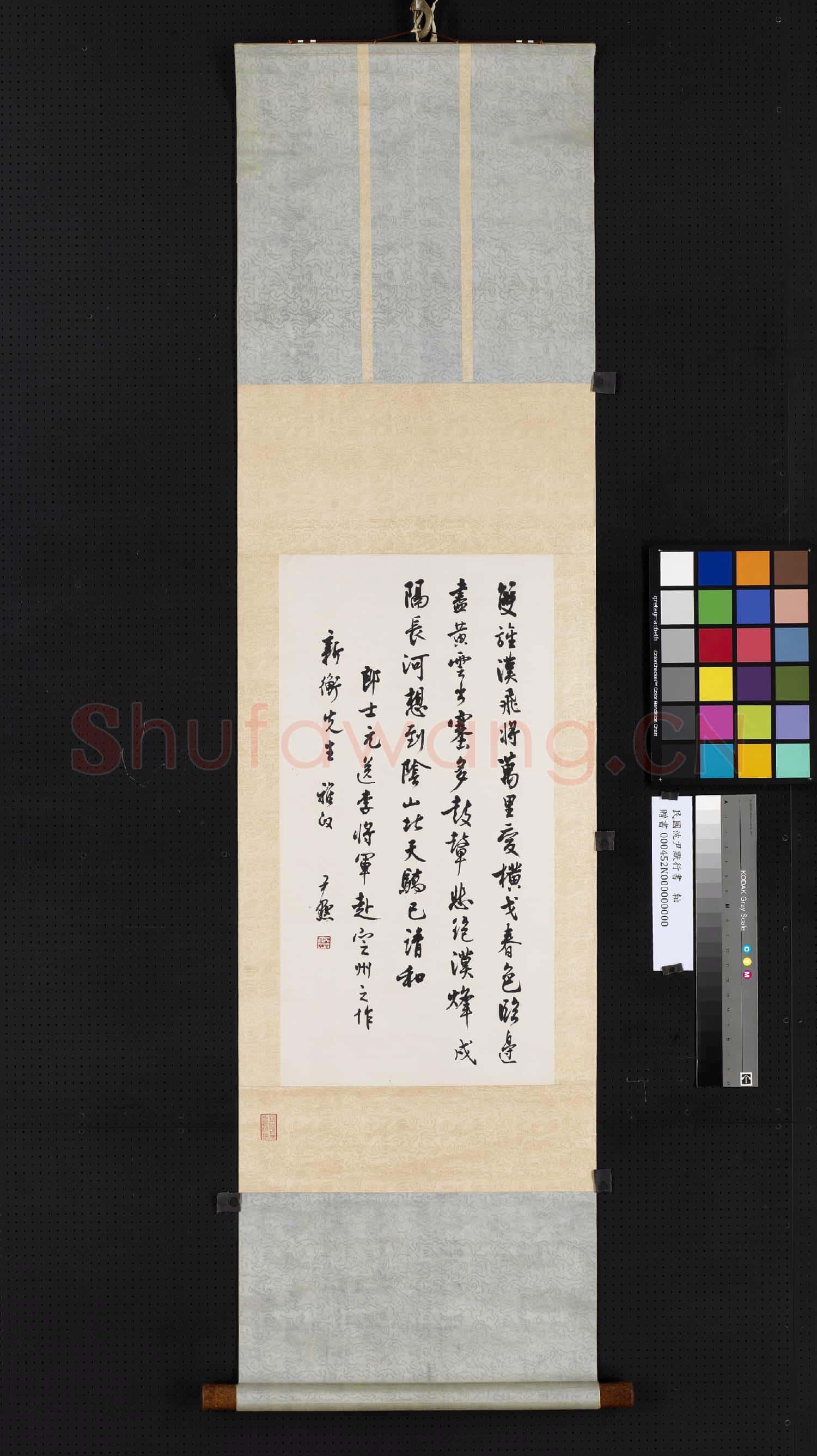 民國.沈尹默行書
