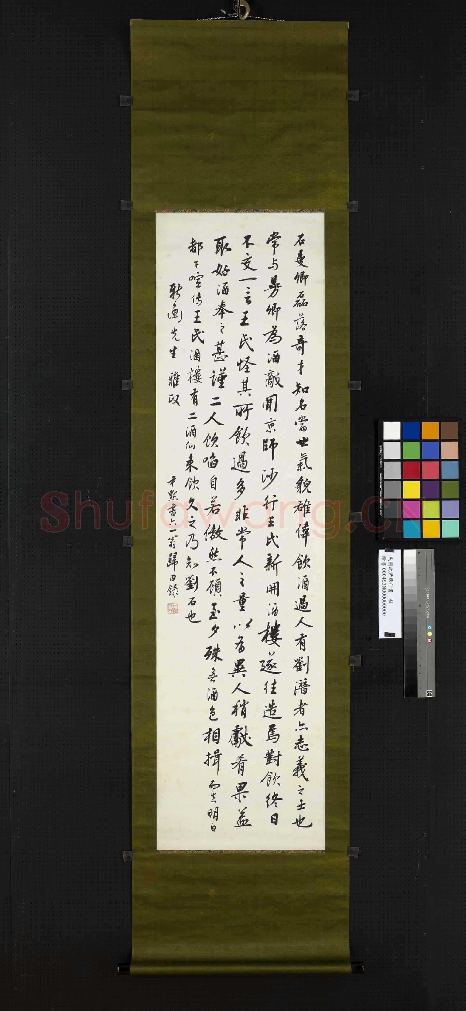 民國.沈尹默行書