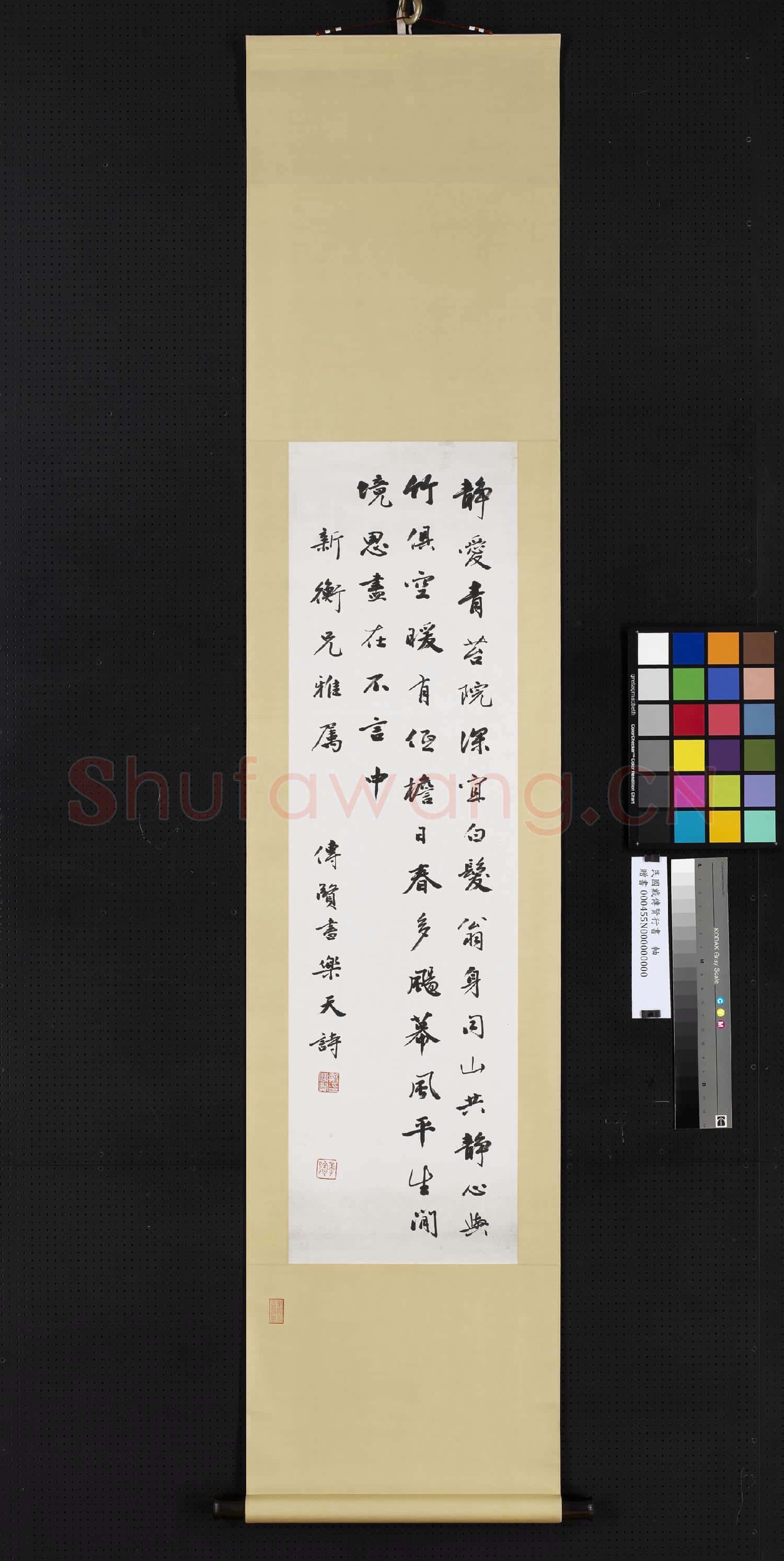 民國.戴傳賢行書