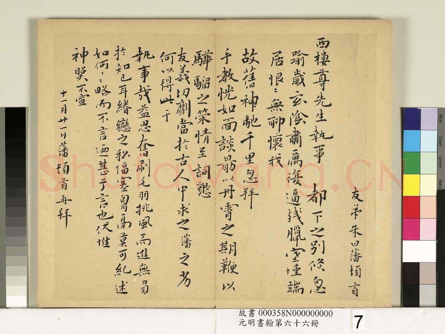 元明書
