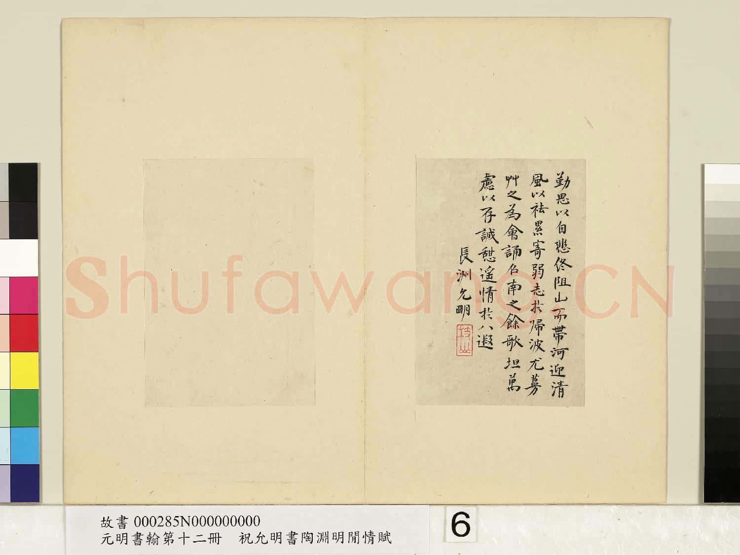 元明書