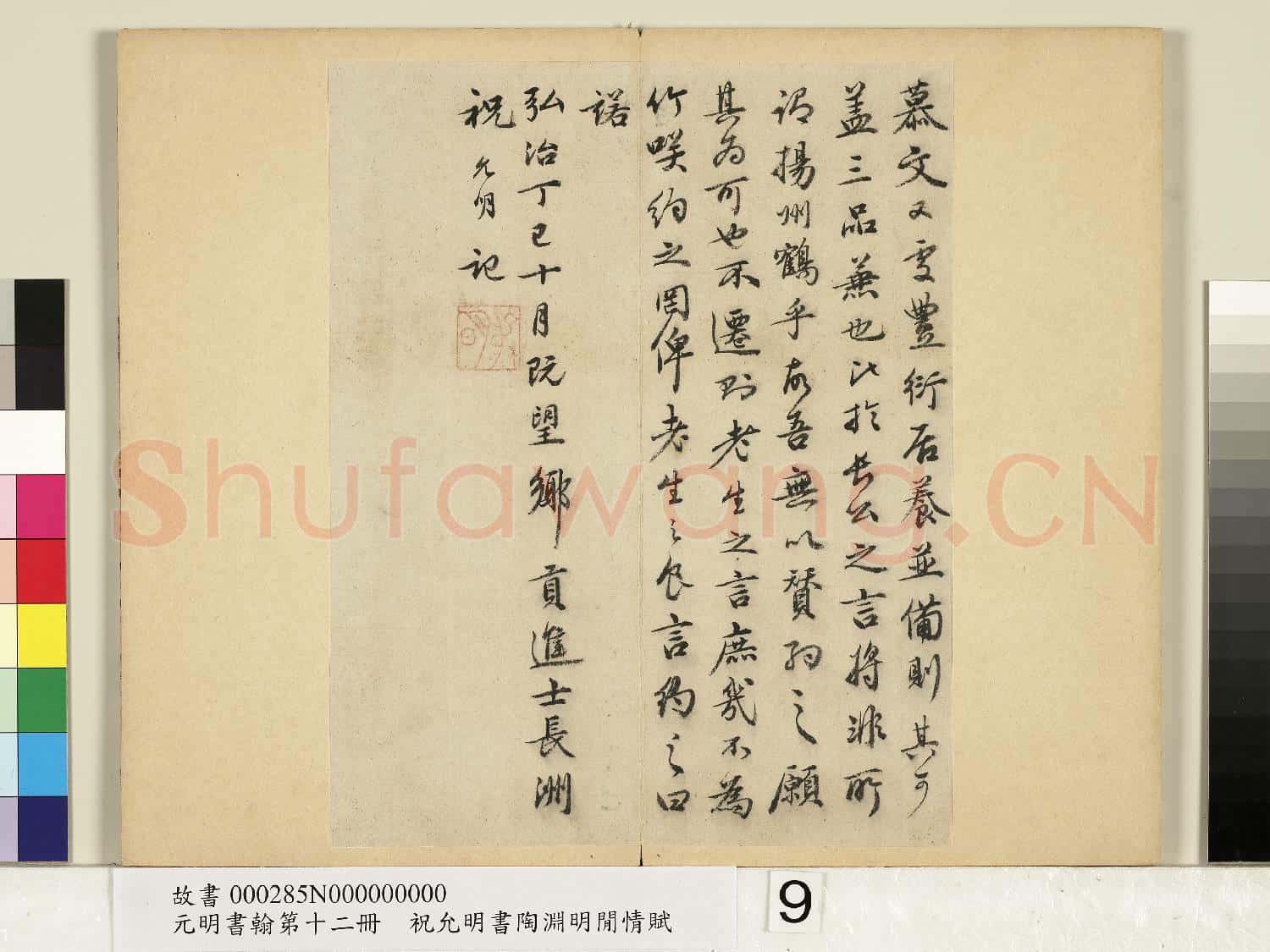 元明書
