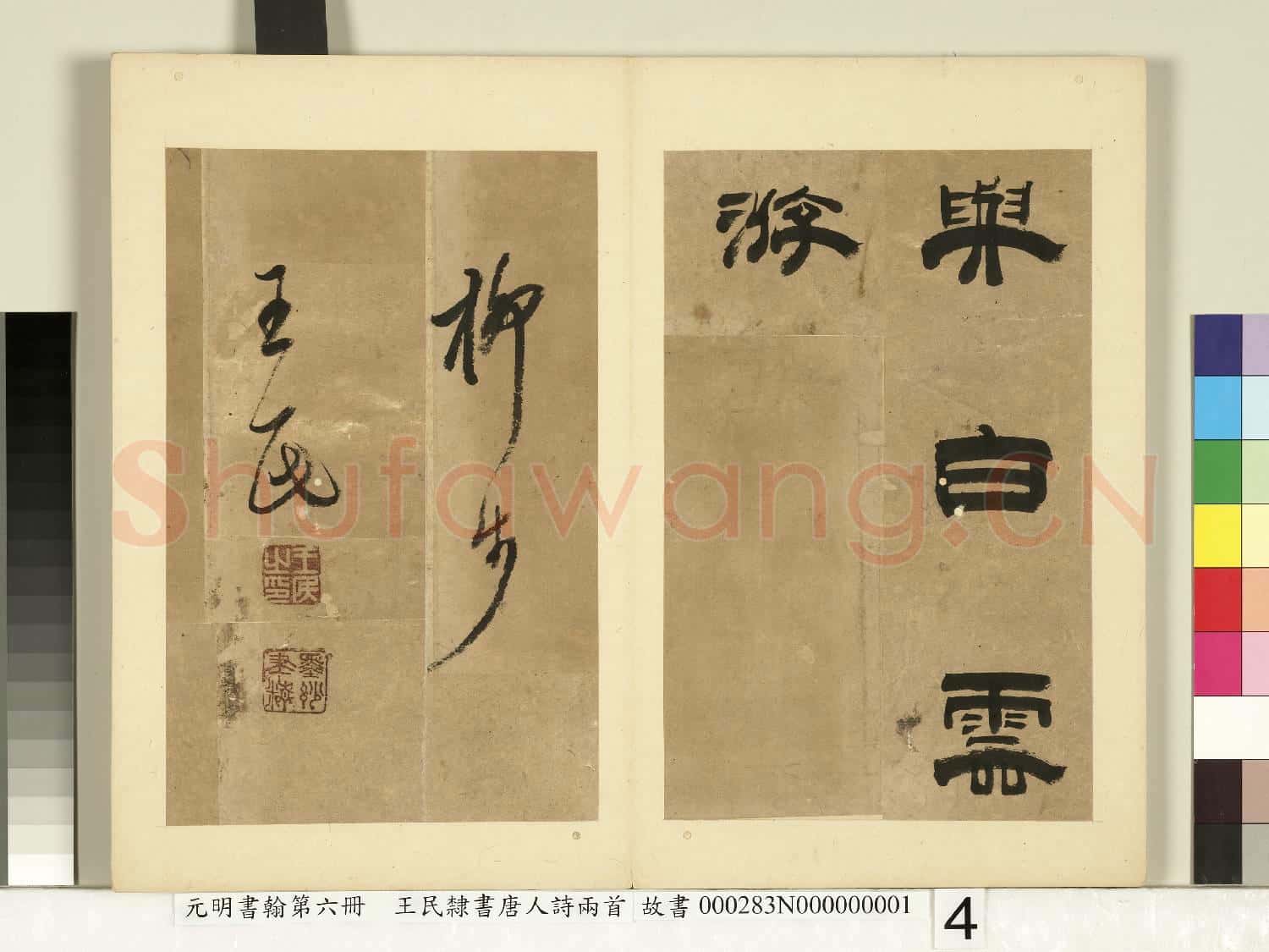 元明書