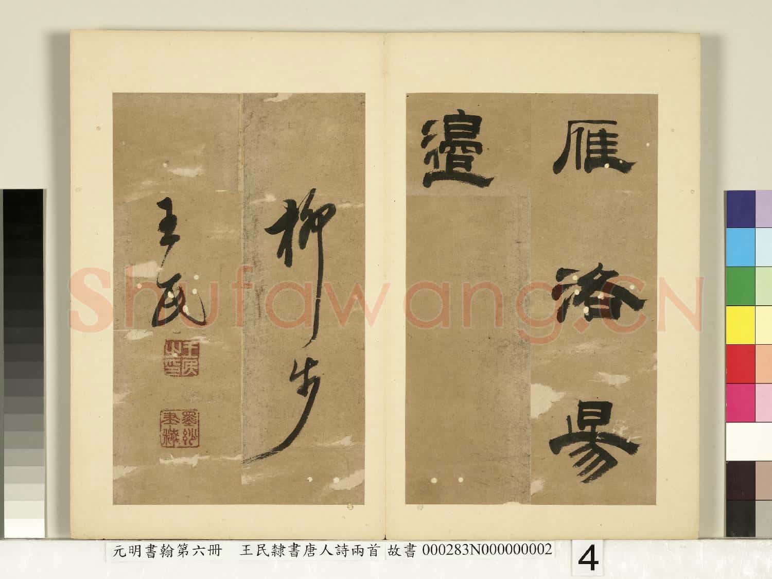 元明書