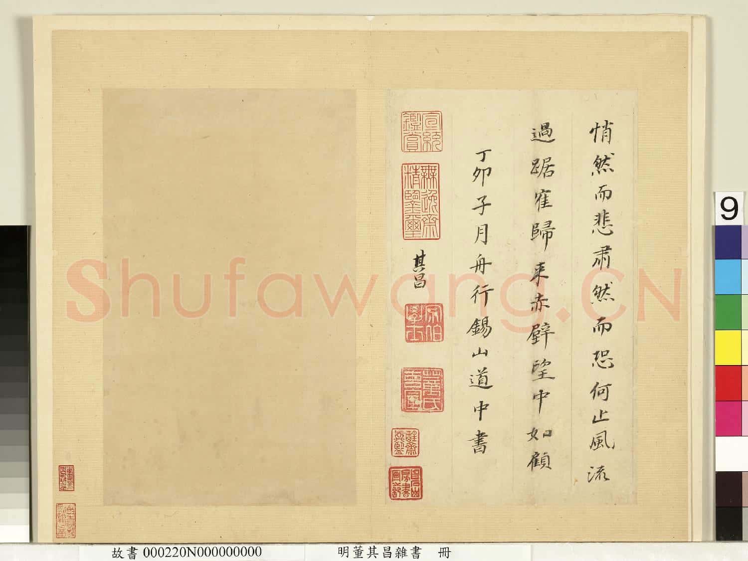 明董其昌雜書