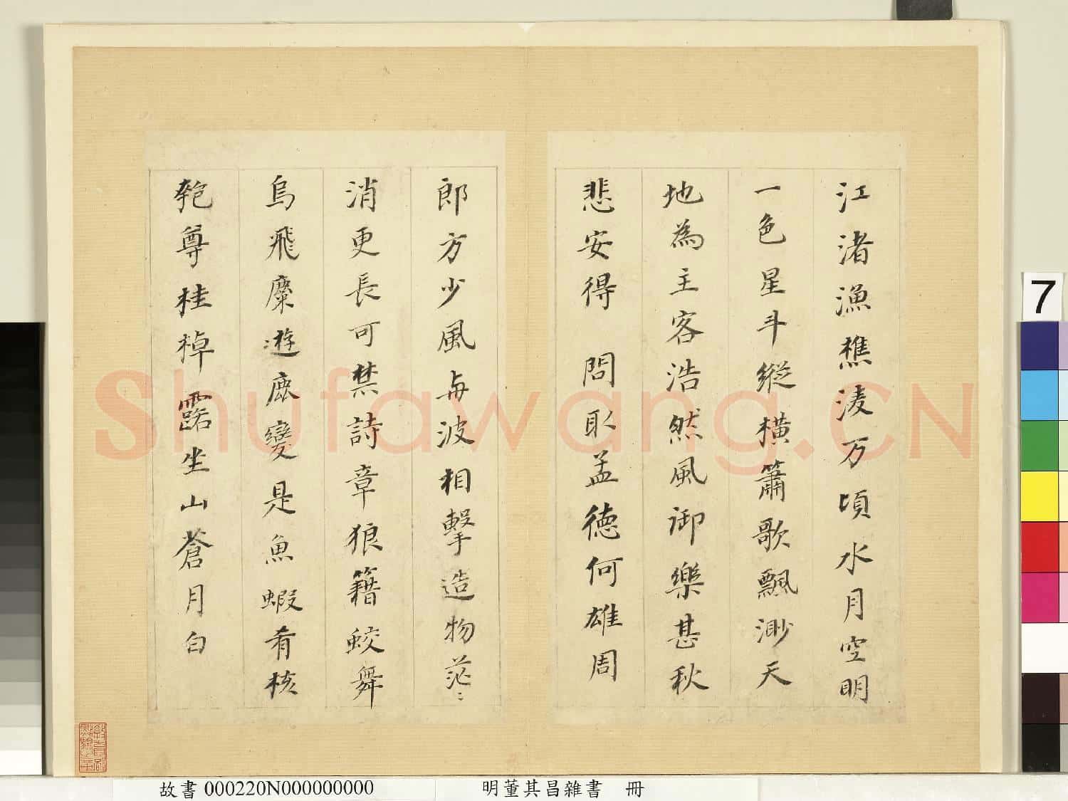 明董其昌雜書