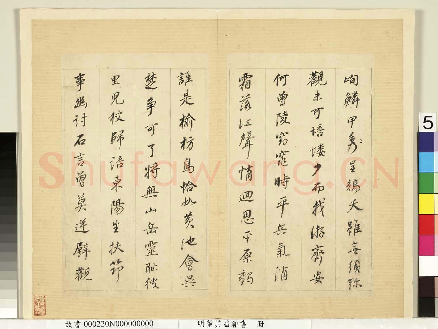 明董其昌雜書