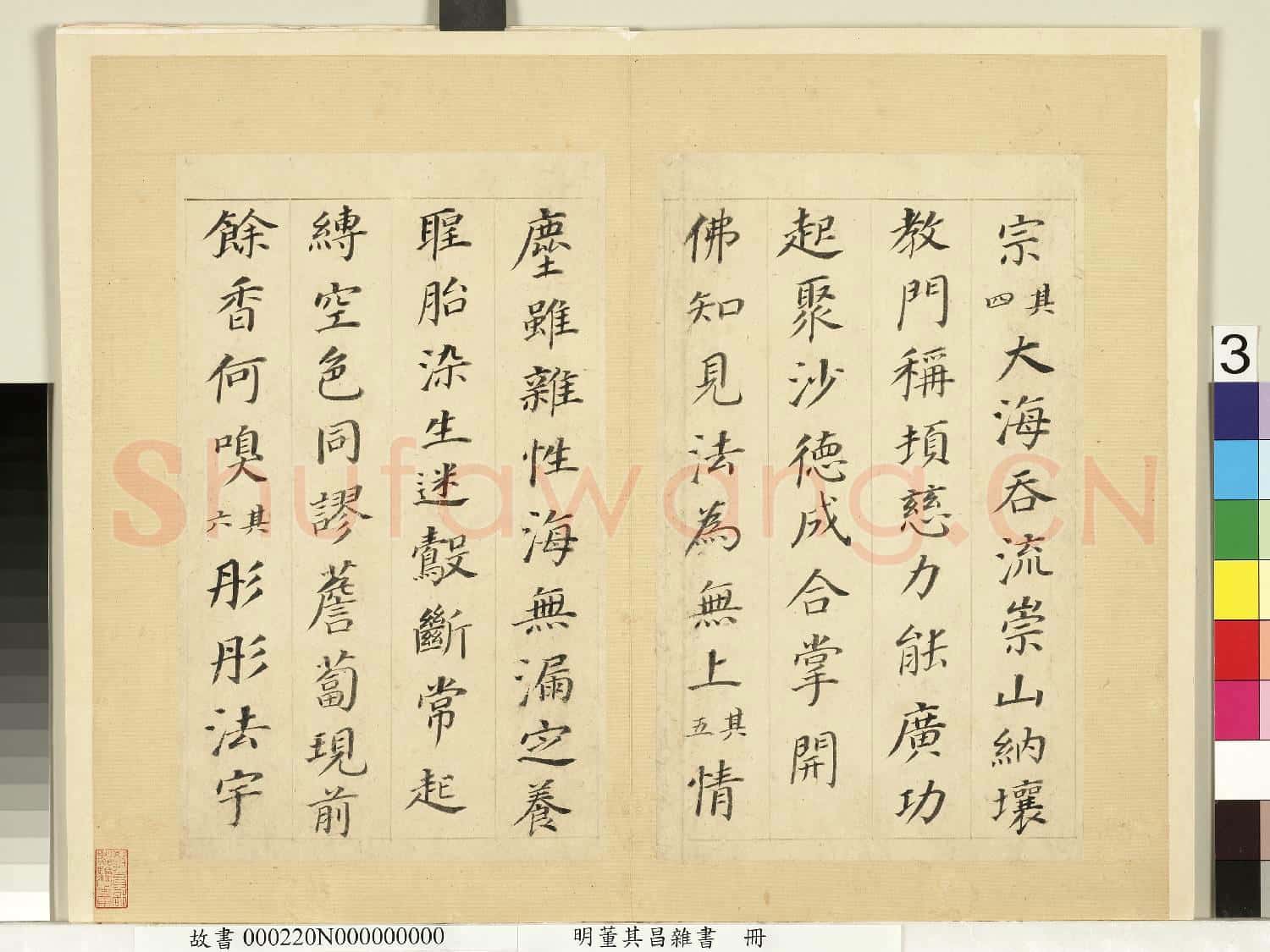 明董其昌雜書