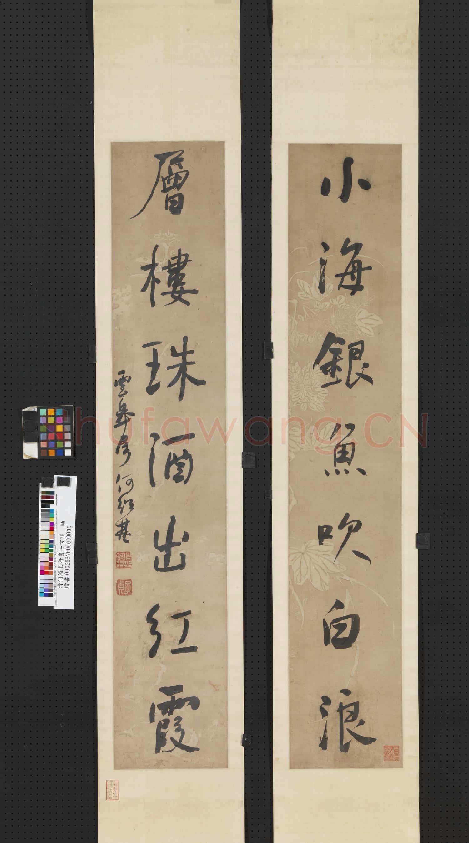 清.何紹基行書