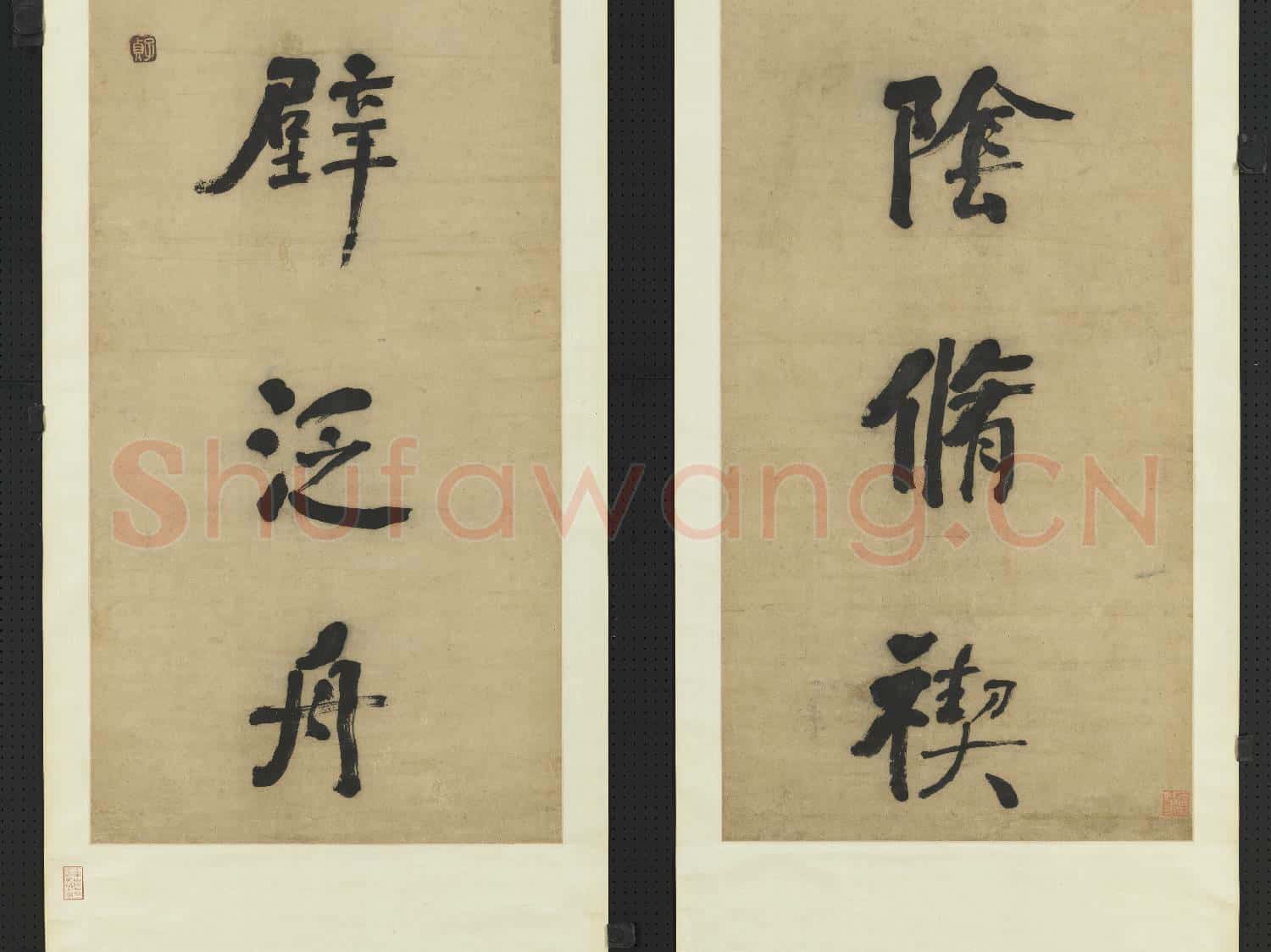 清.何紹基楷書