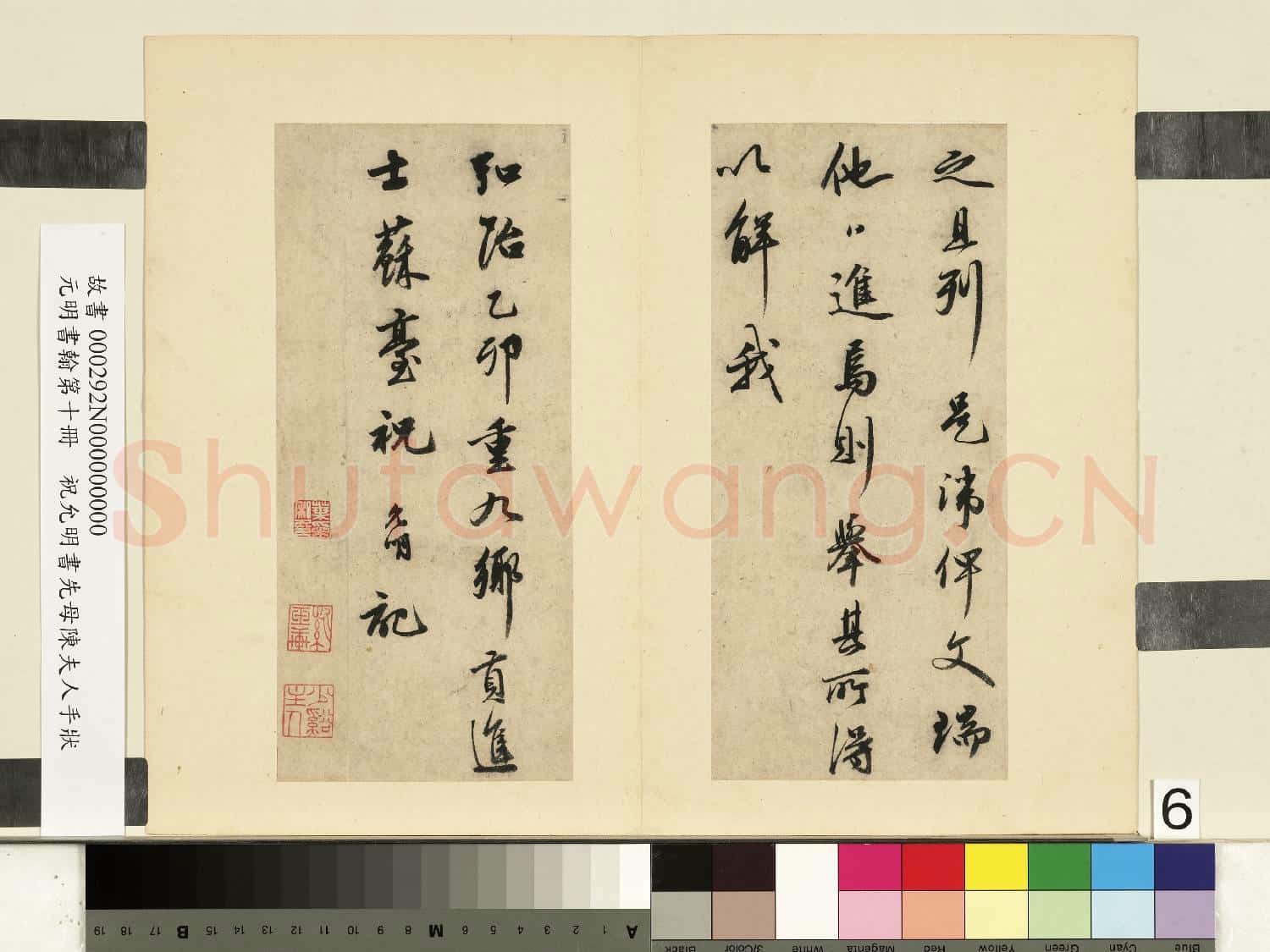 元明書