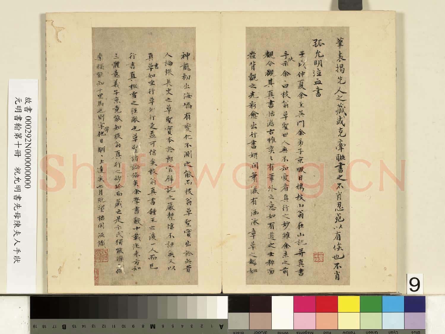 元明書
