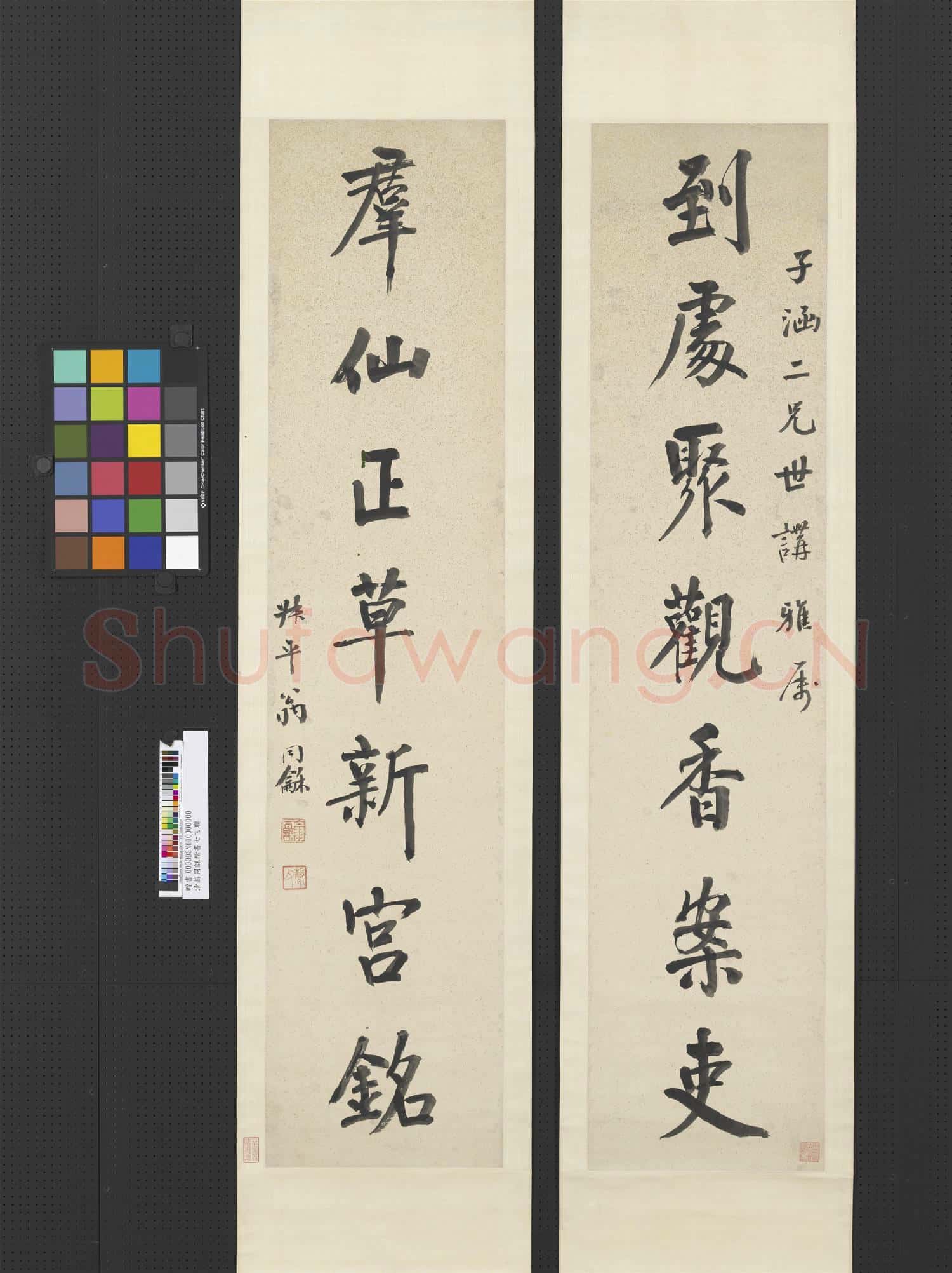 清.翁同龢楷書