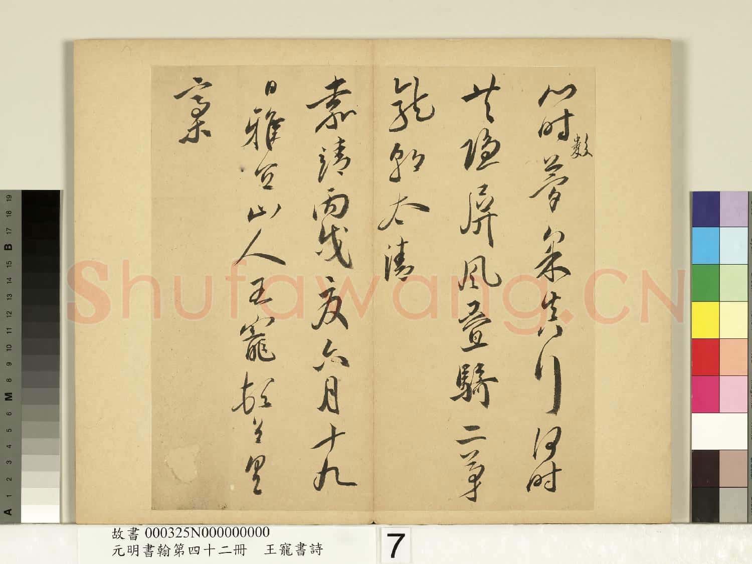元明書