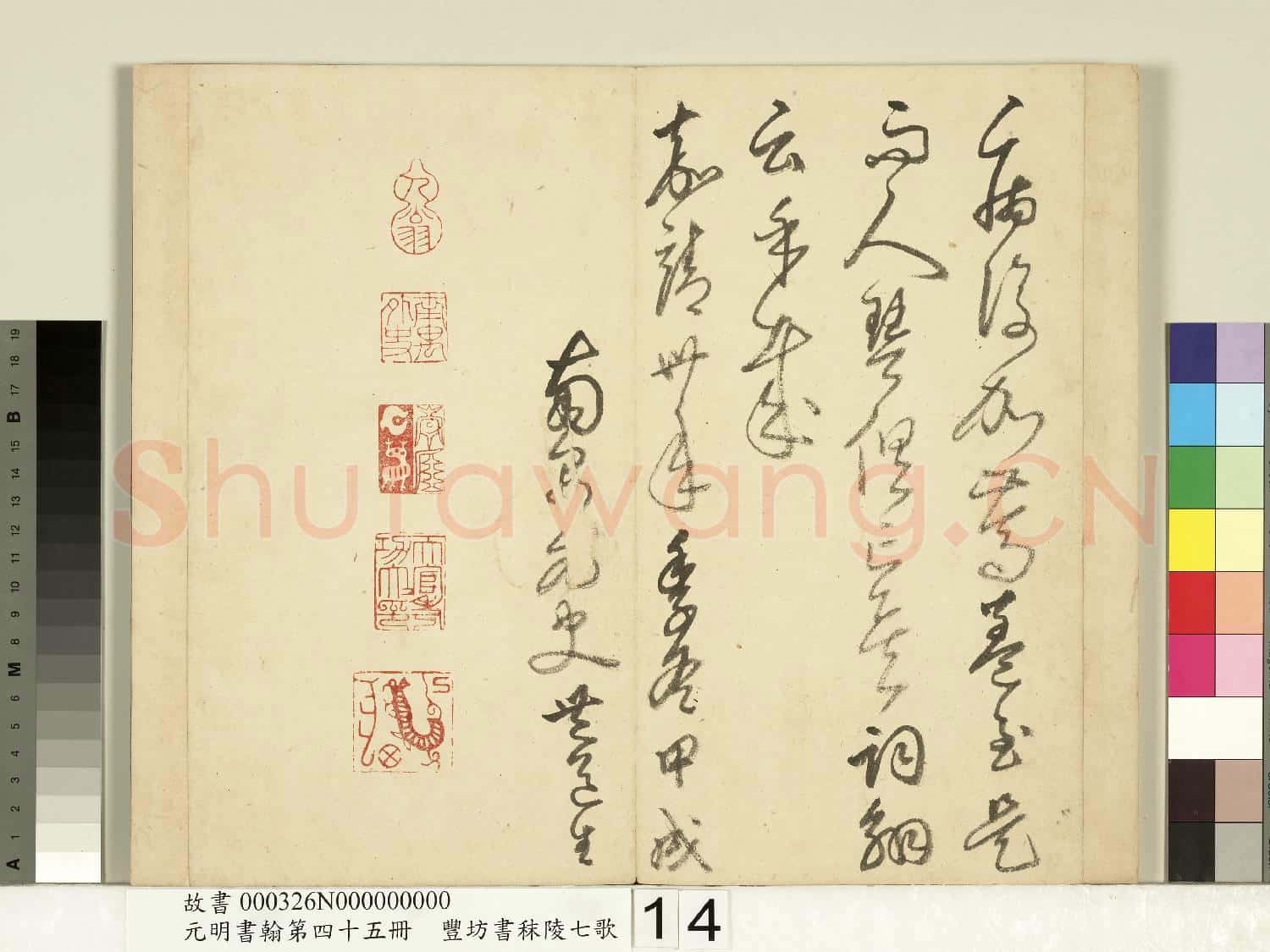 元明書