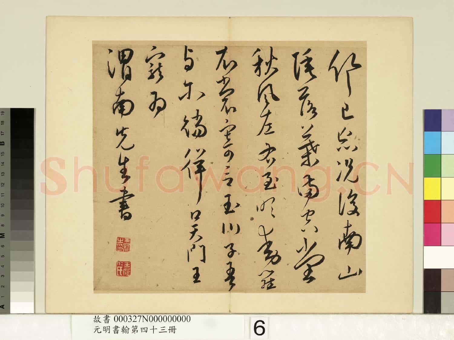 元明書