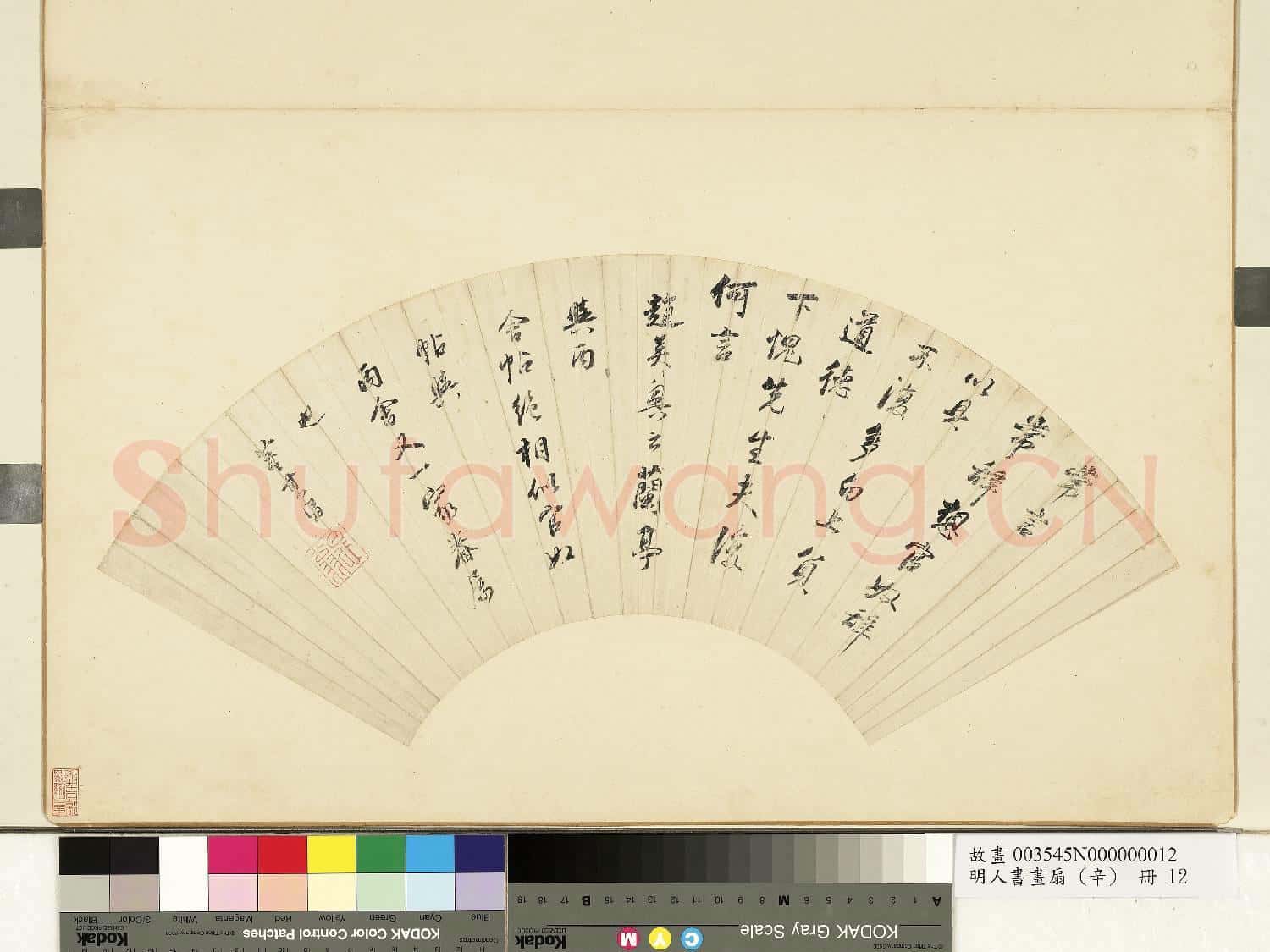 明人書