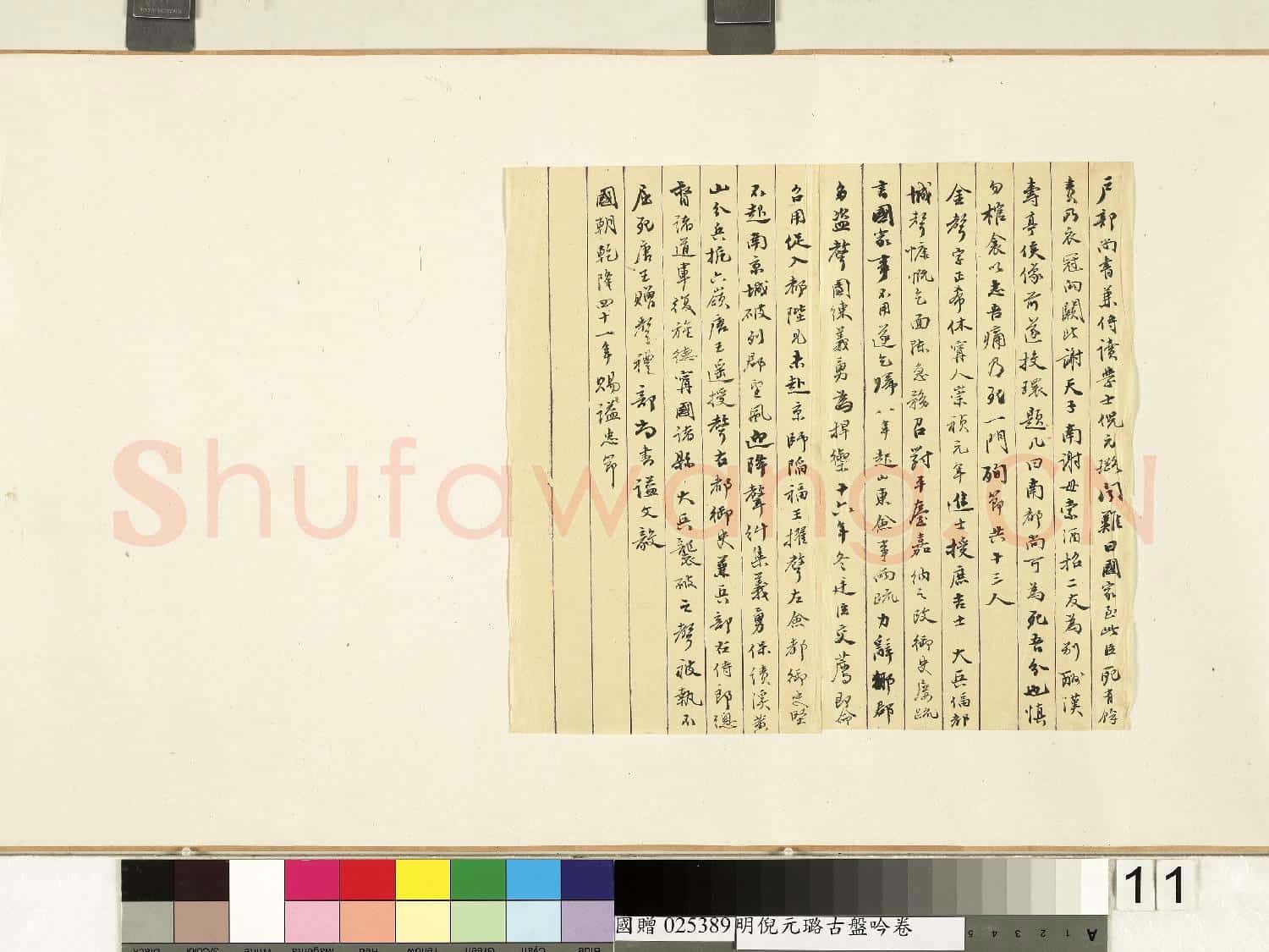 明.倪元.璐書