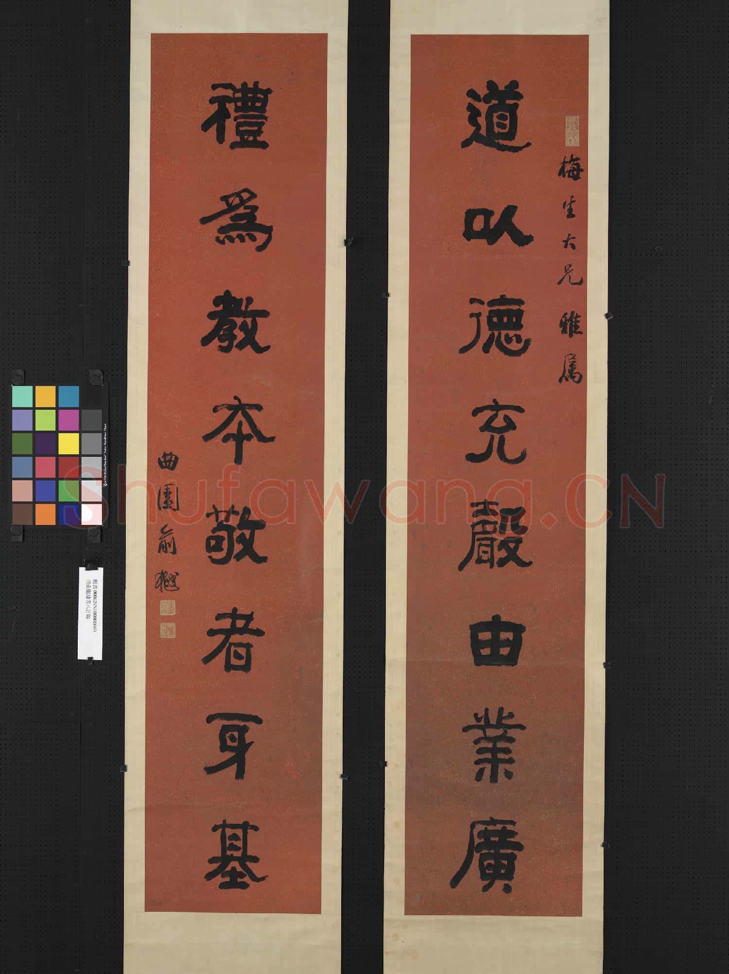 清.俞樾隸書