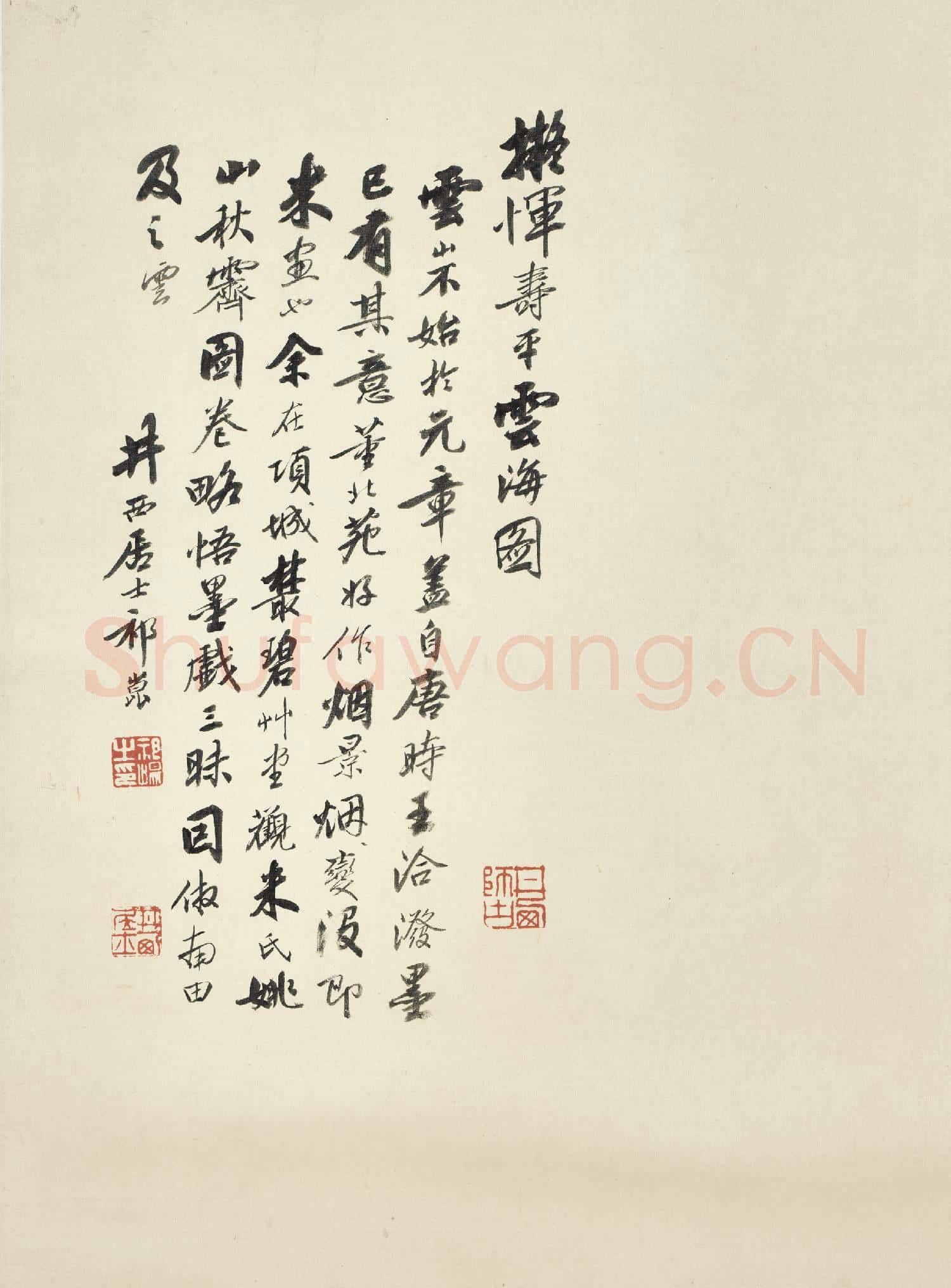 民國.祁崑擬惲壽平雲海圖軸.贈畫