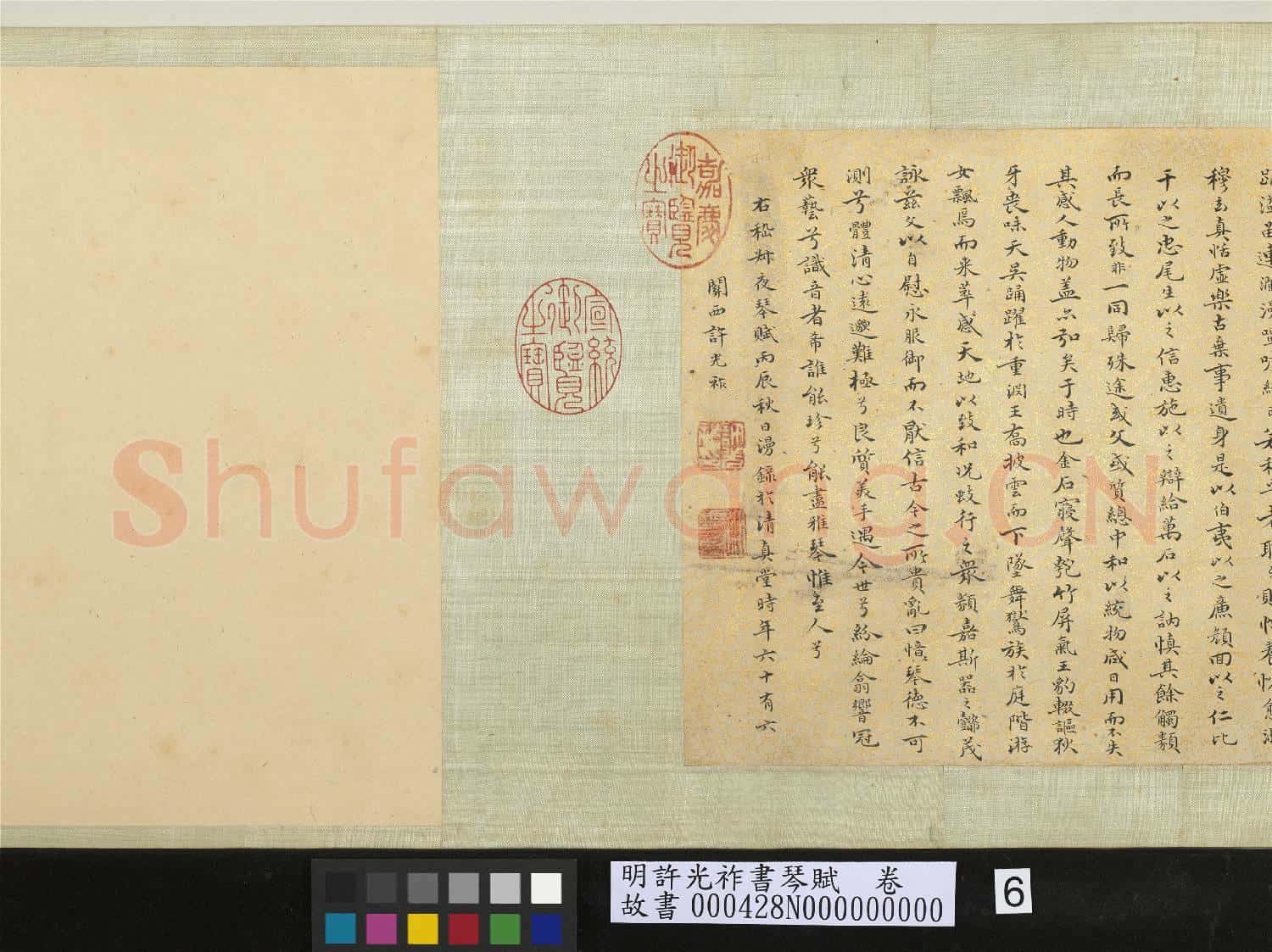 明許光祚書