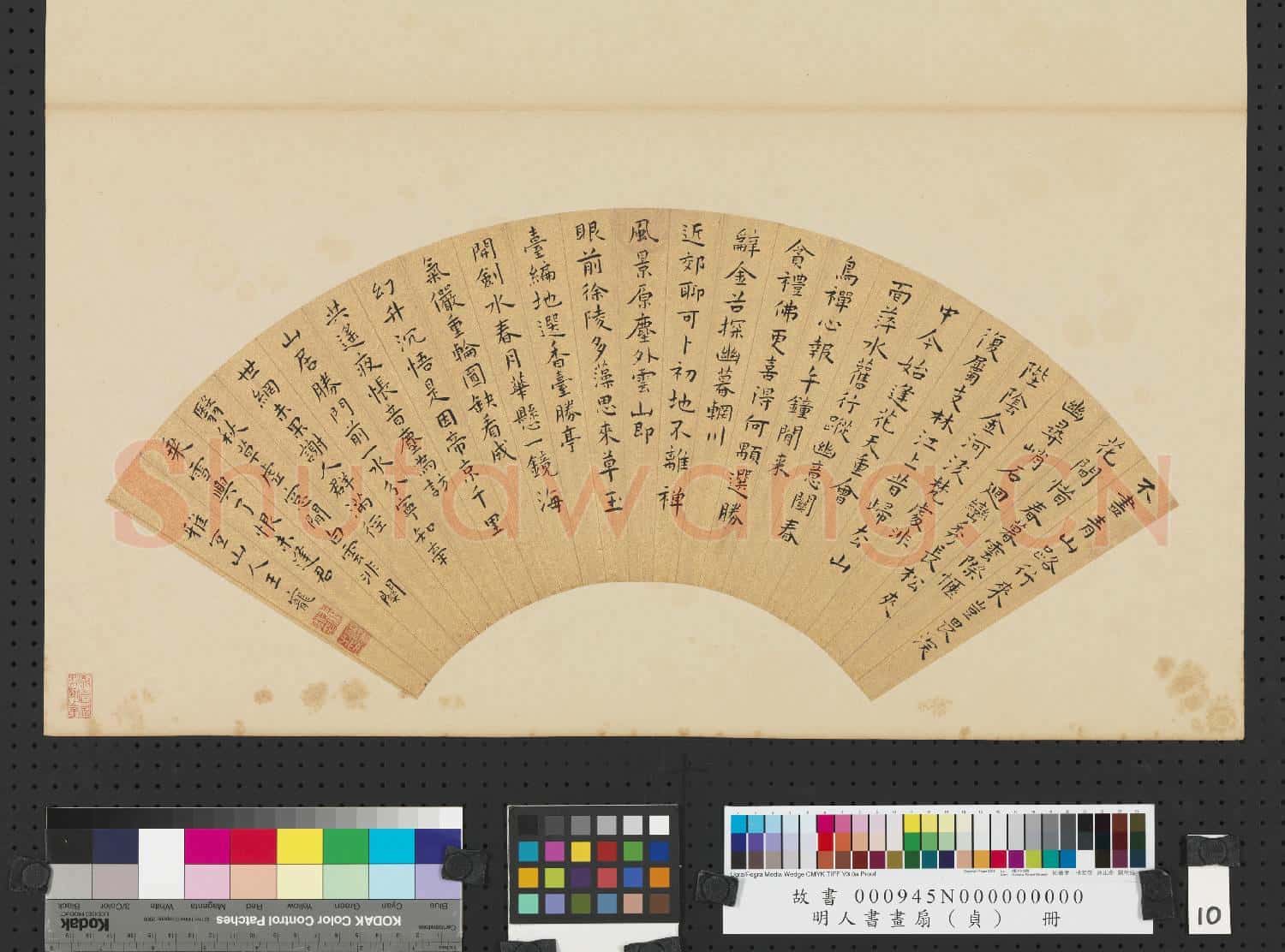 明人書