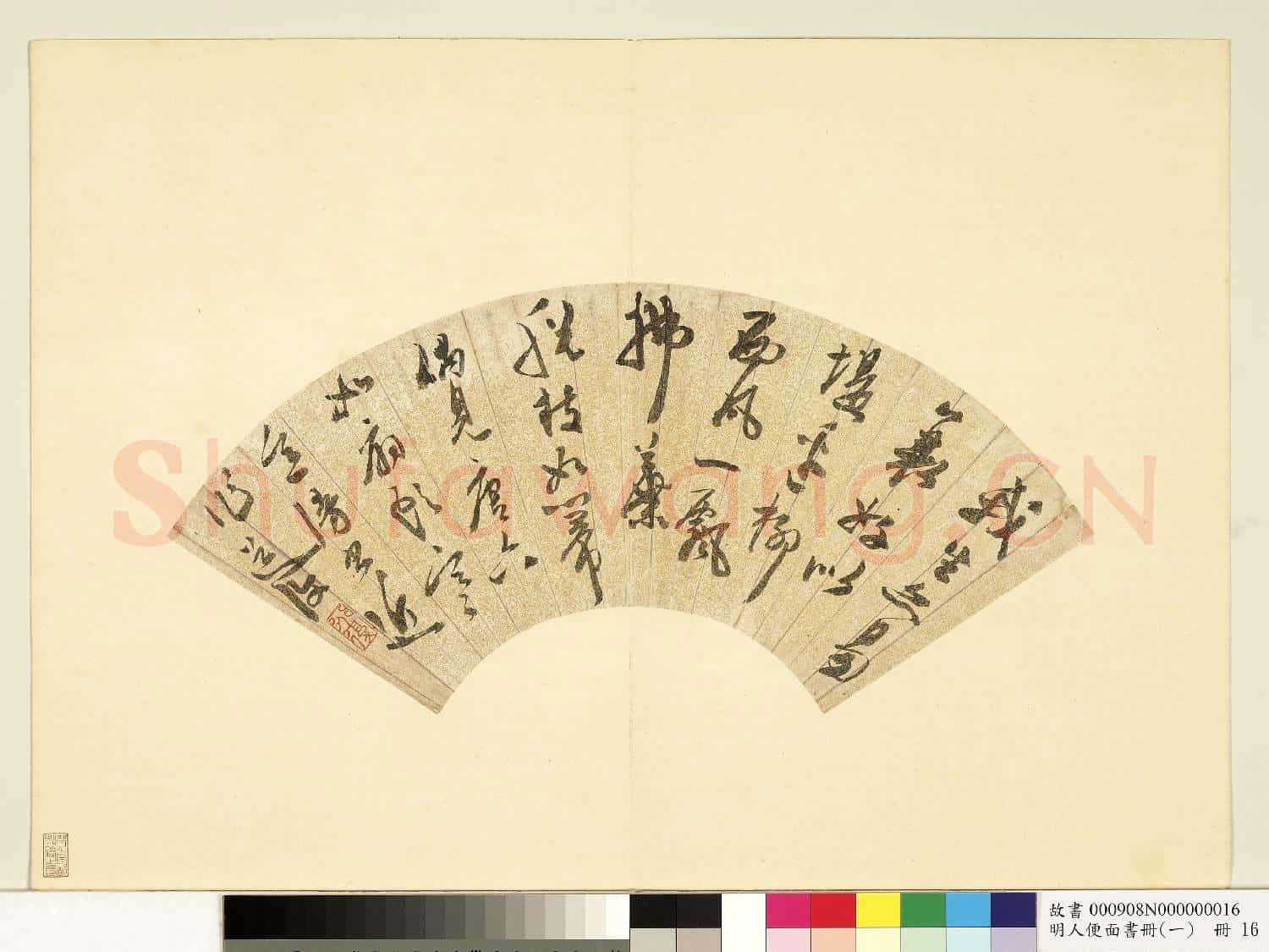 明人便面書