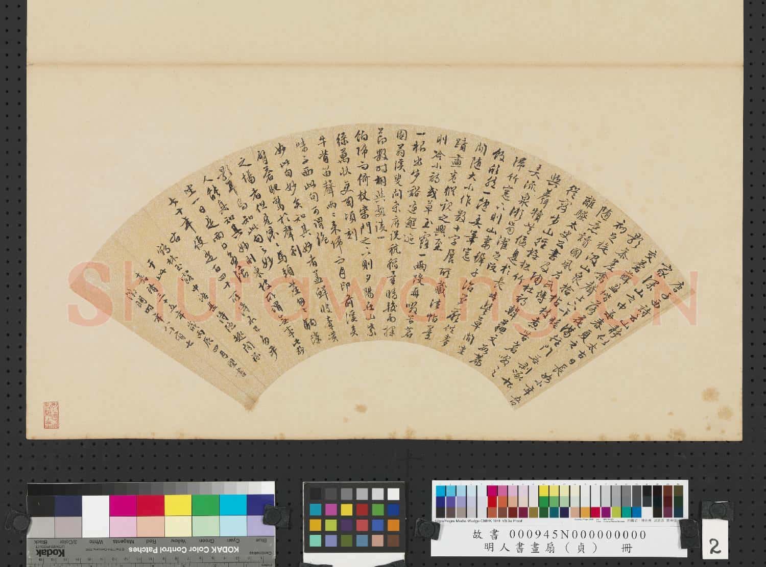 明人書