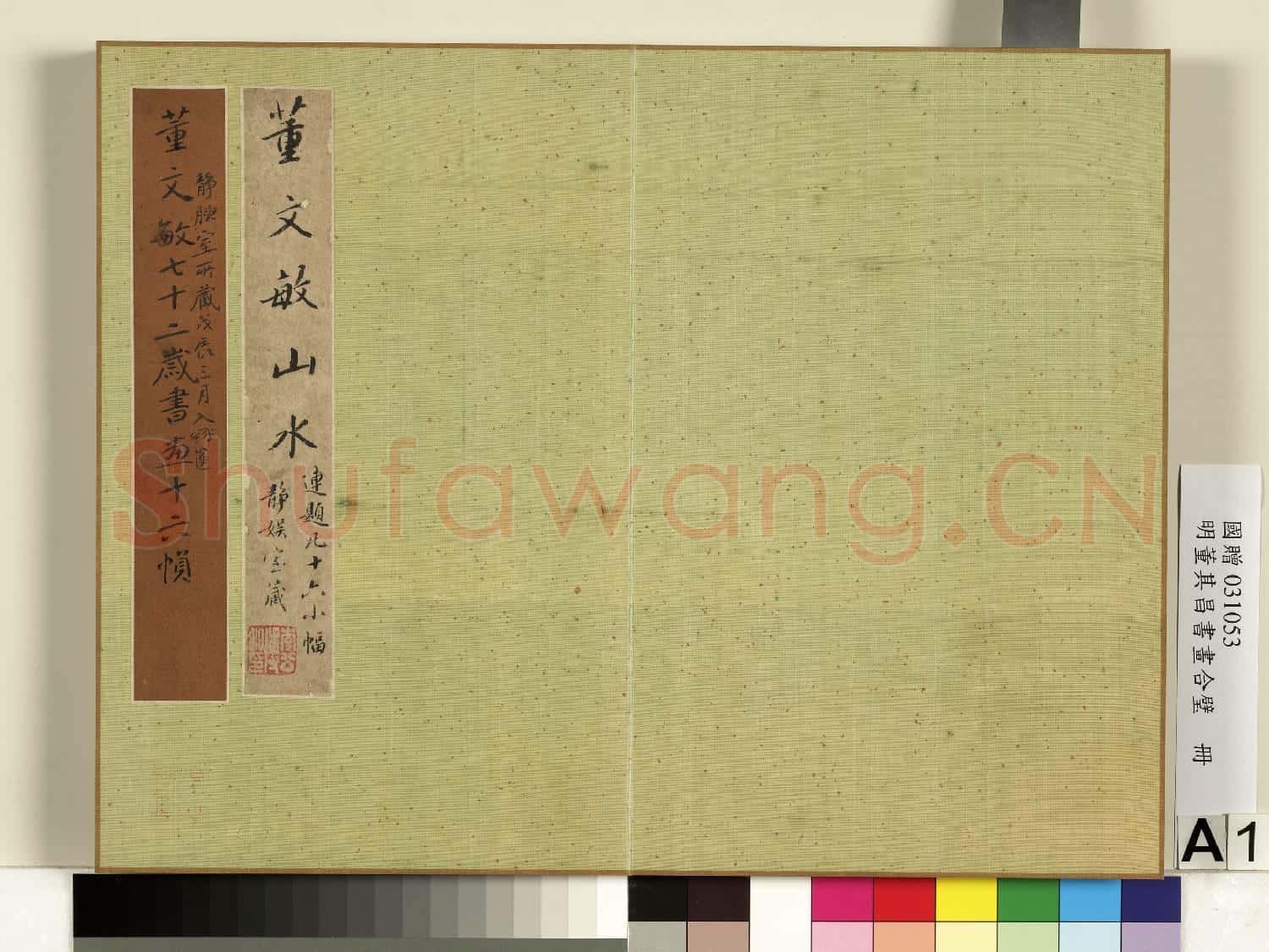 明.董其昌書