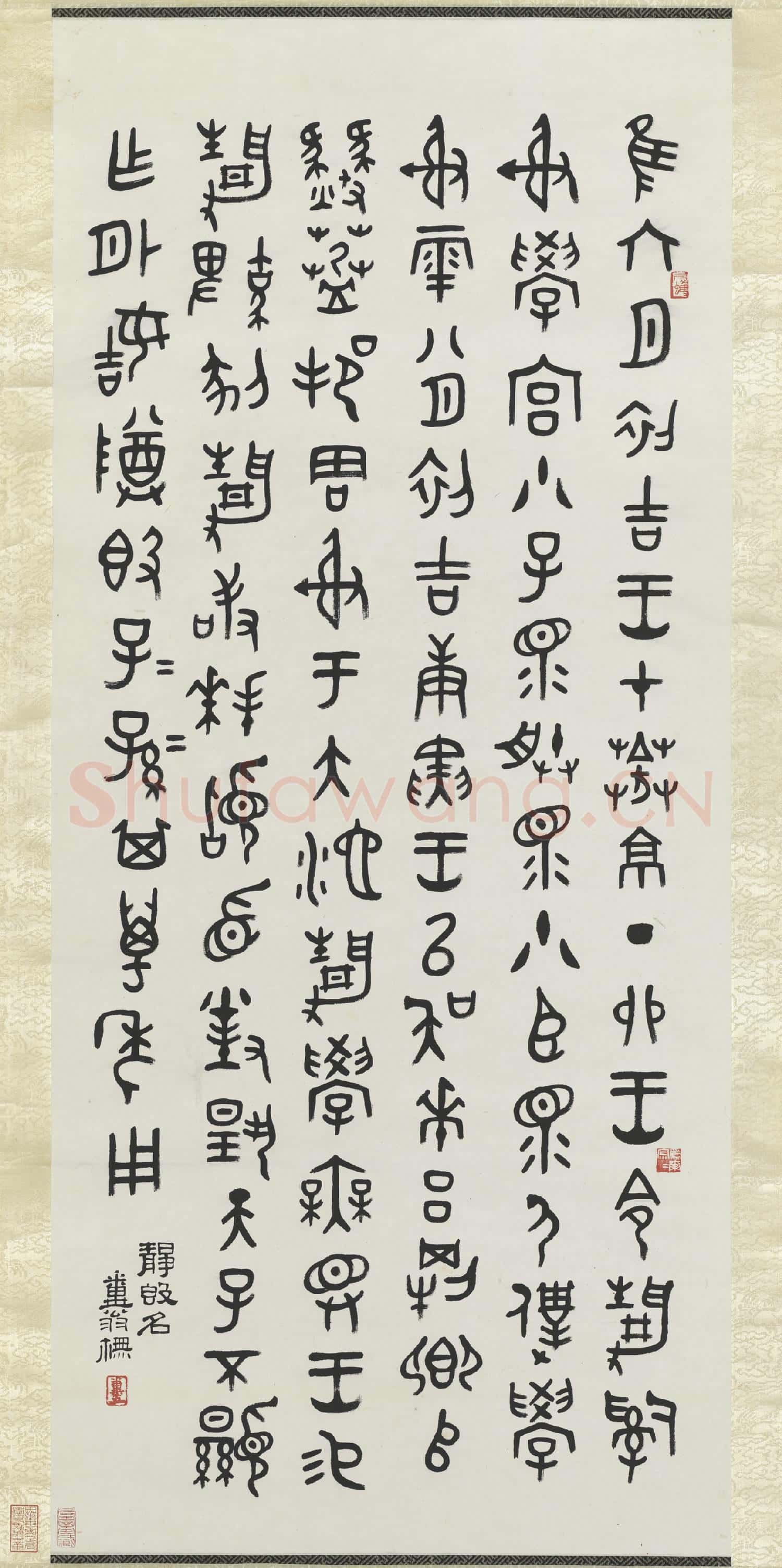 民國.鄧散木金文軸.贈書
