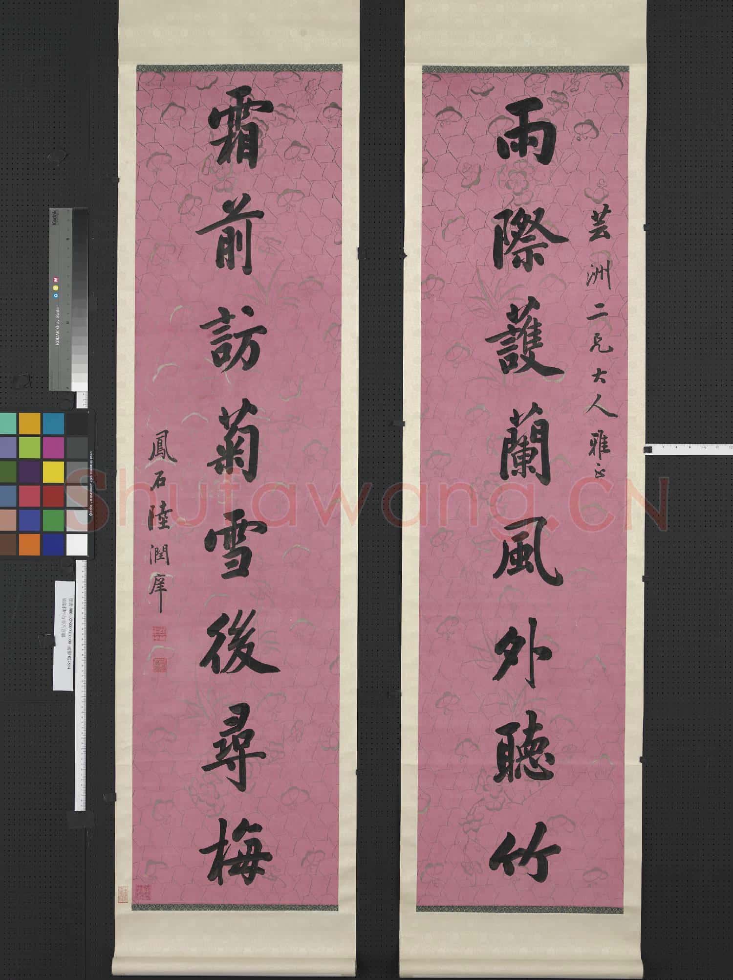 清.陸潤庠行書