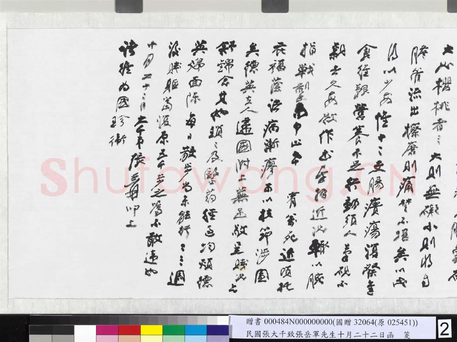 民國.張大千致張岳軍先生十月二十二日函.贈書