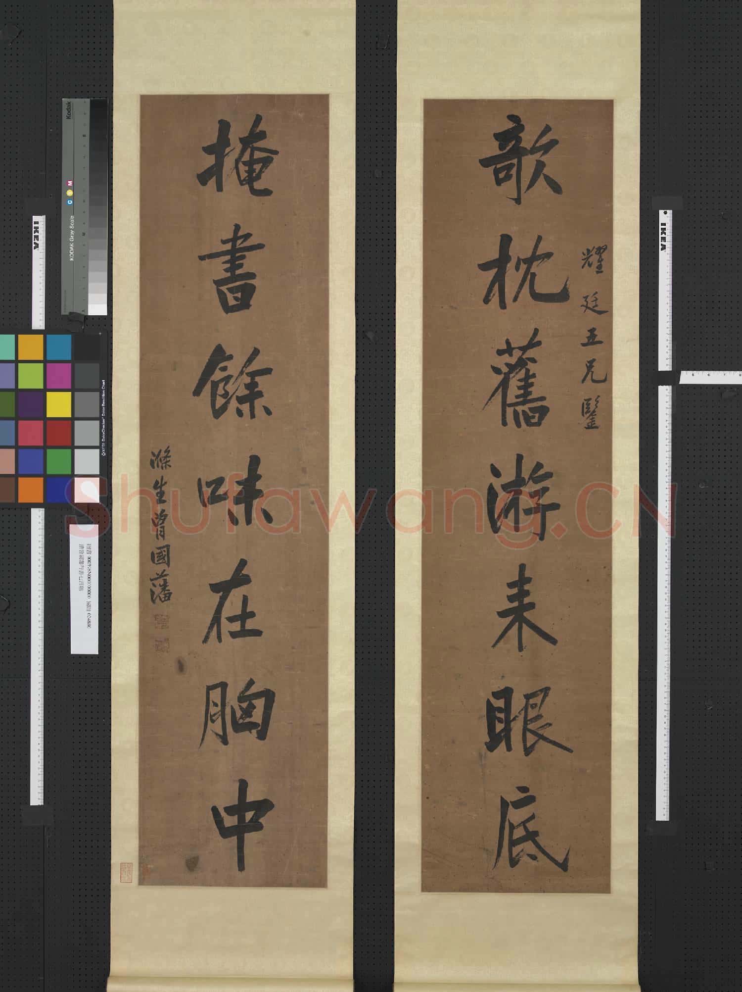 清.曾國藩行書