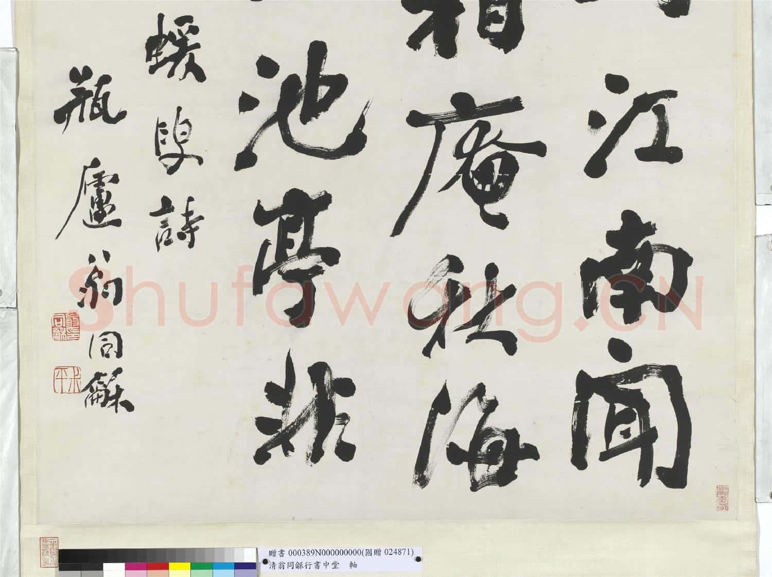 清.翁同龢行書